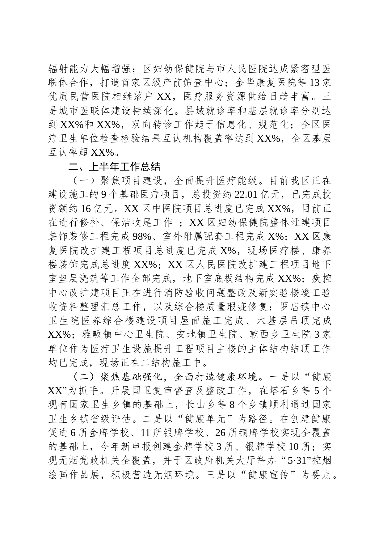 2023年上半年工作总结及下半年工作思路（20230707）_第2页