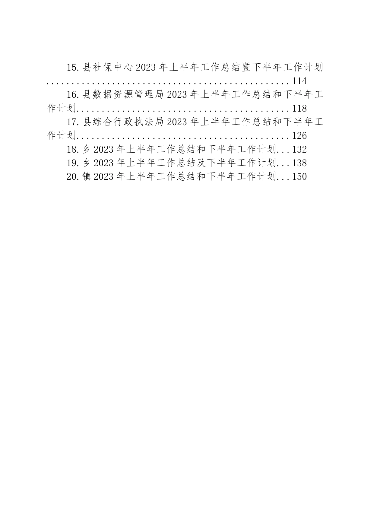 2023年上半年工作总结及下半年工作计划汇编（20篇）_第2页