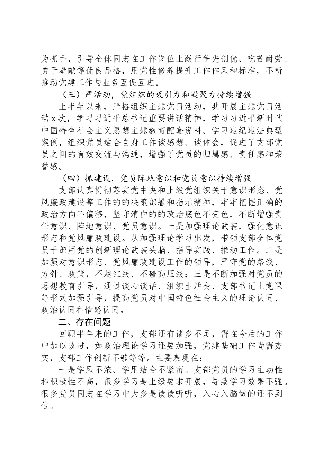 2023年上半年党建工作总结（20230625）_第2页
