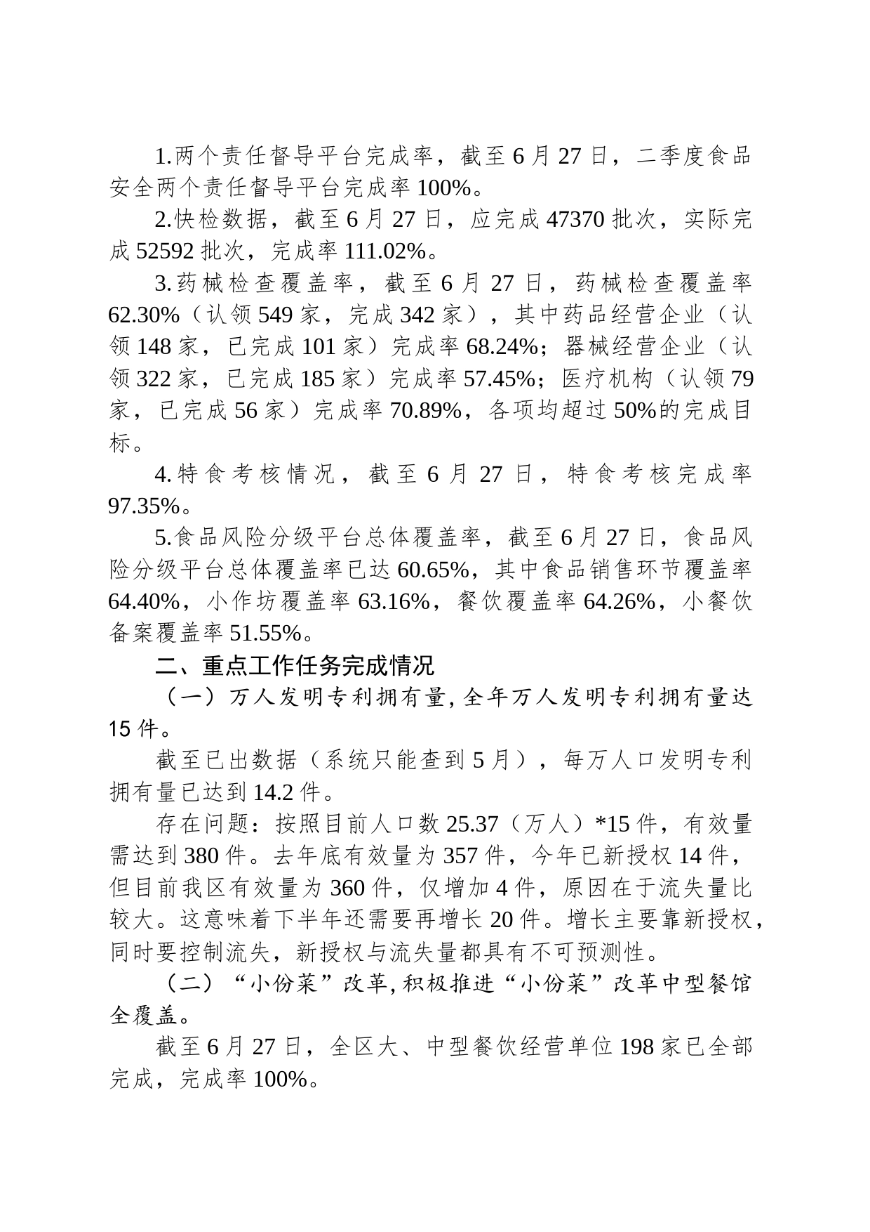 2023年上半年工作总结和下半年工作安排(20230710)_第2页