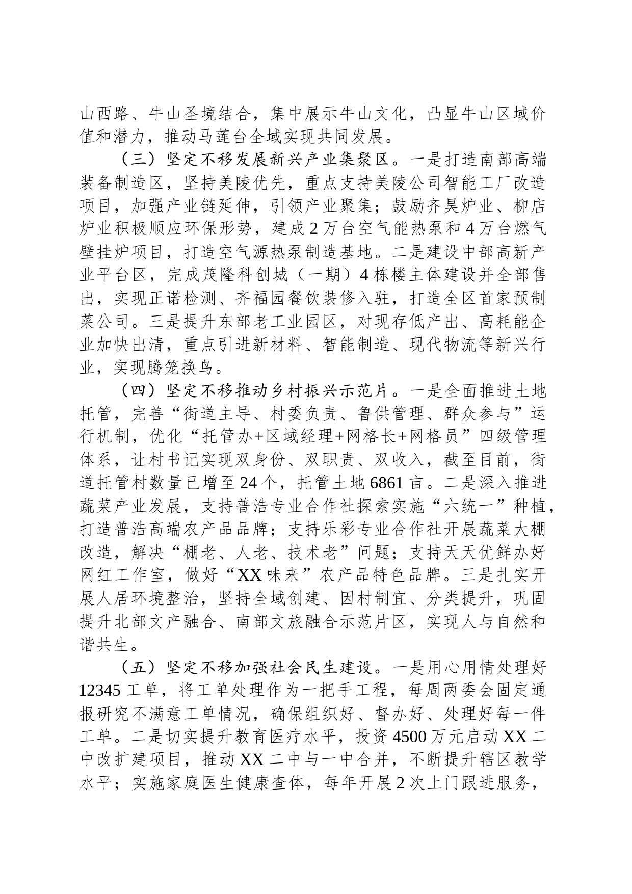 2023年上半年工作总结和下半年工作打算(20230630)_第2页