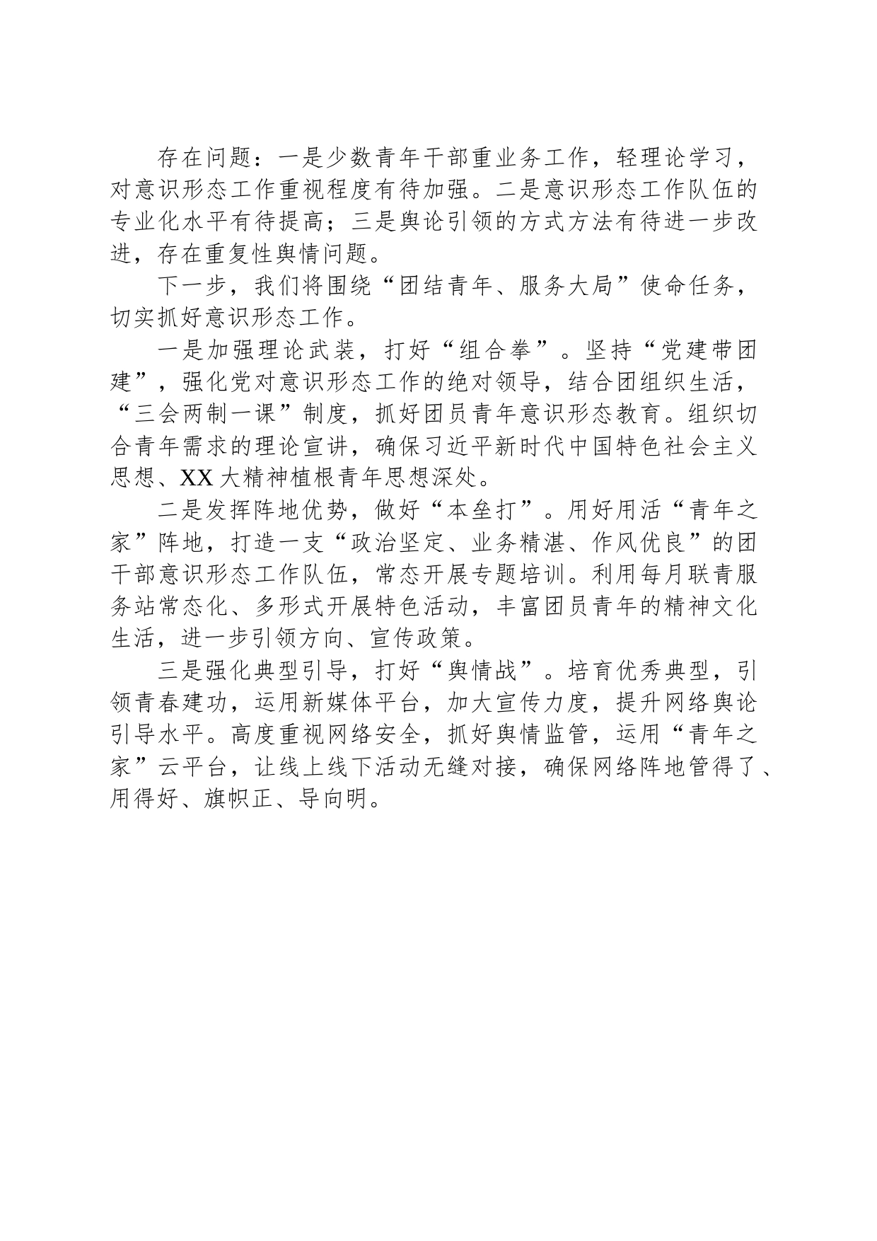 2023年上半年意识形态工作情况汇报 (2)_第2页