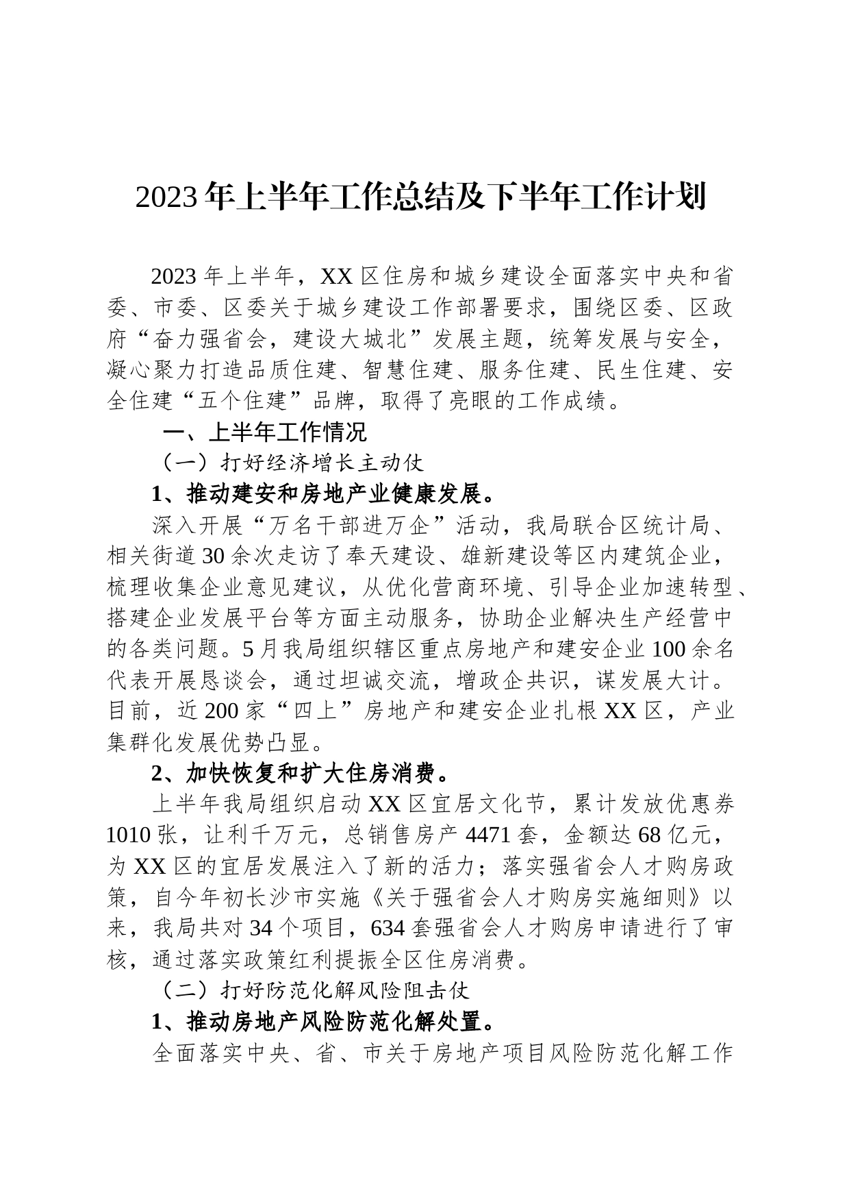 2023年上半年工作总结及下半年工作计划_第1页