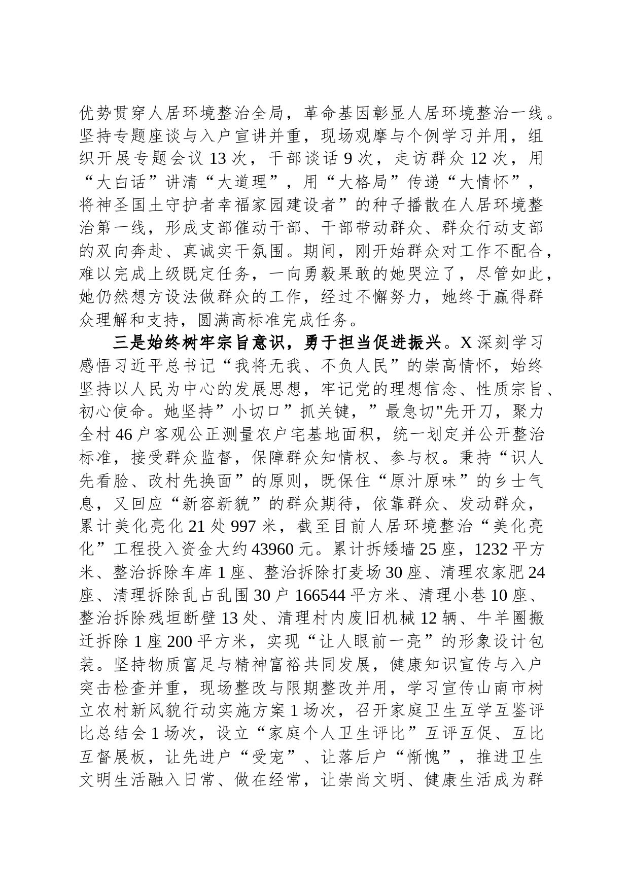 2023年个人先进事迹材料_第2页
