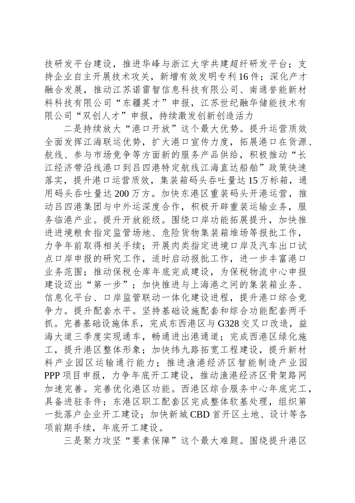 2023年下半年工作计划（20230625）_第2页
