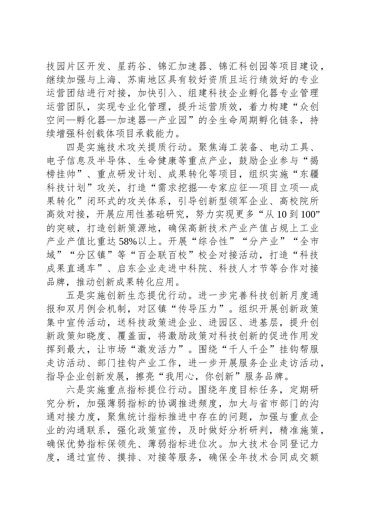2023年下半年科技工作规划（20230620）_第2页