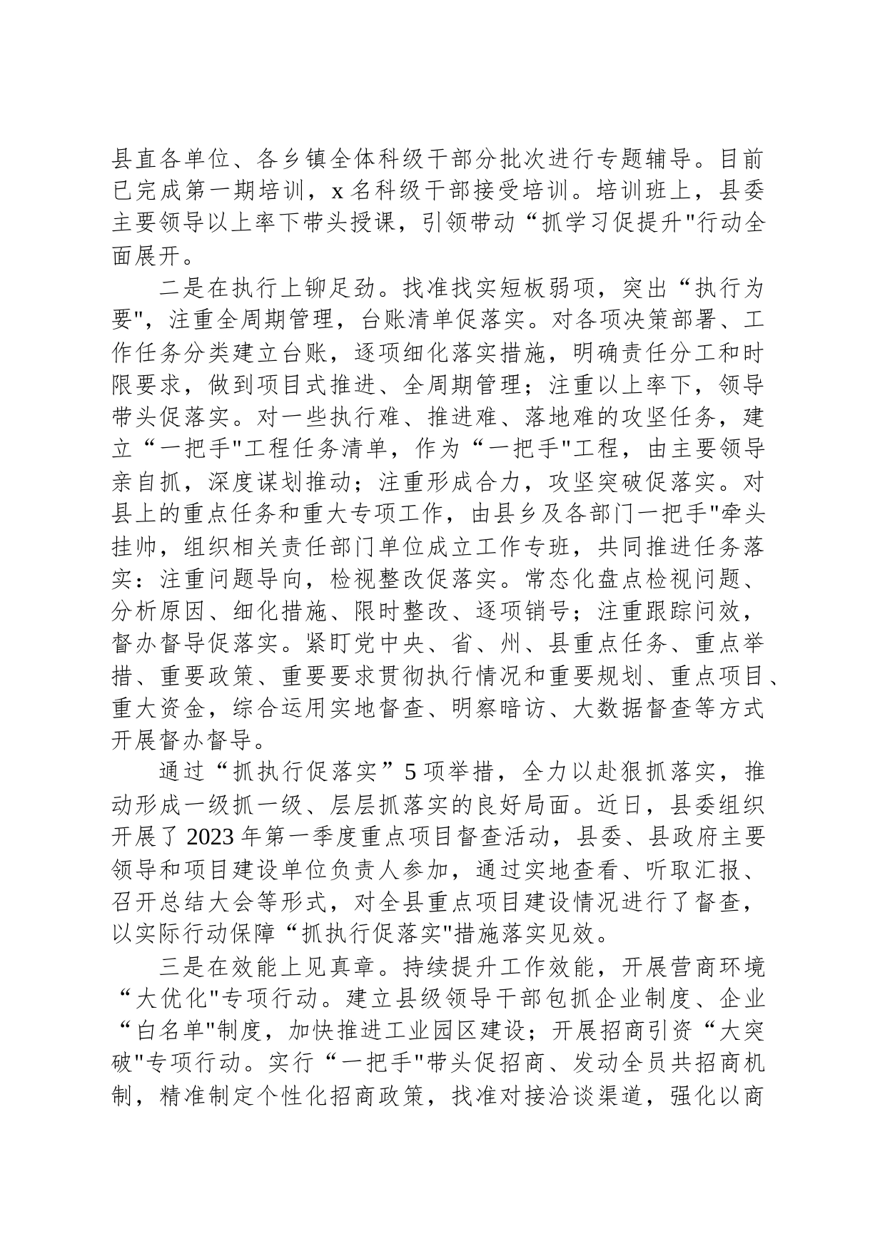 x县“三抓三促”工作总结汇报_第2页