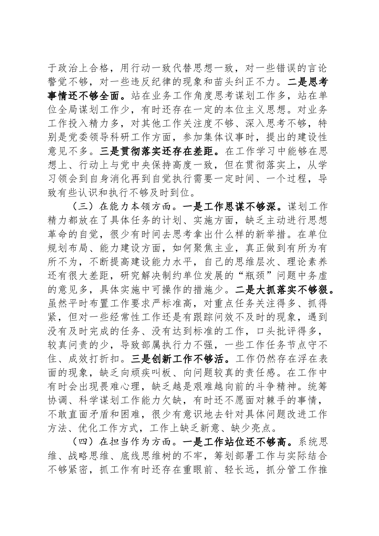 2023年主题教育专题民主生活会领导干部个人对照检查剖析材料_第2页