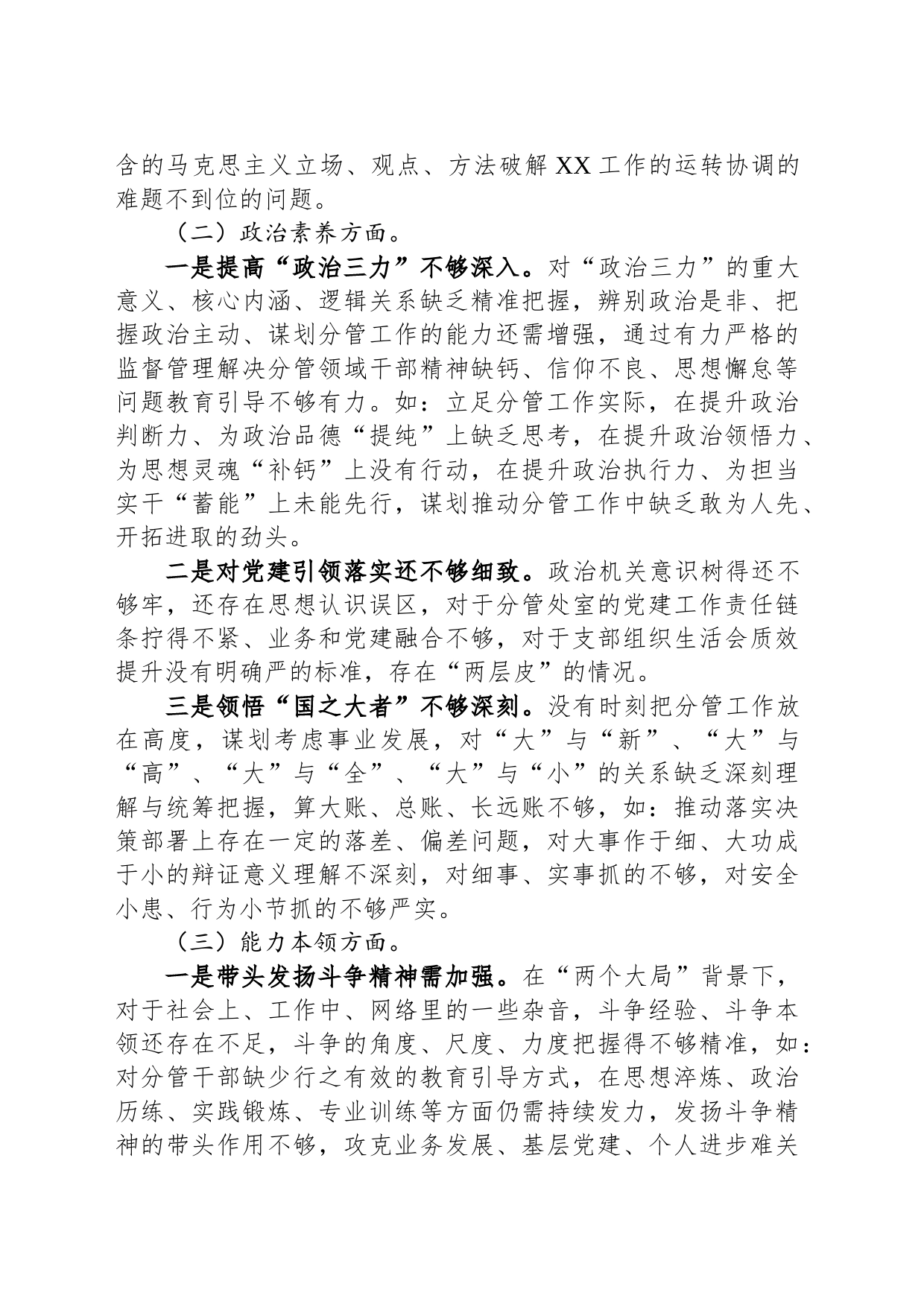 2023年主题教育专题民主生活会领导干部个人对照检查发言提纲_第2页