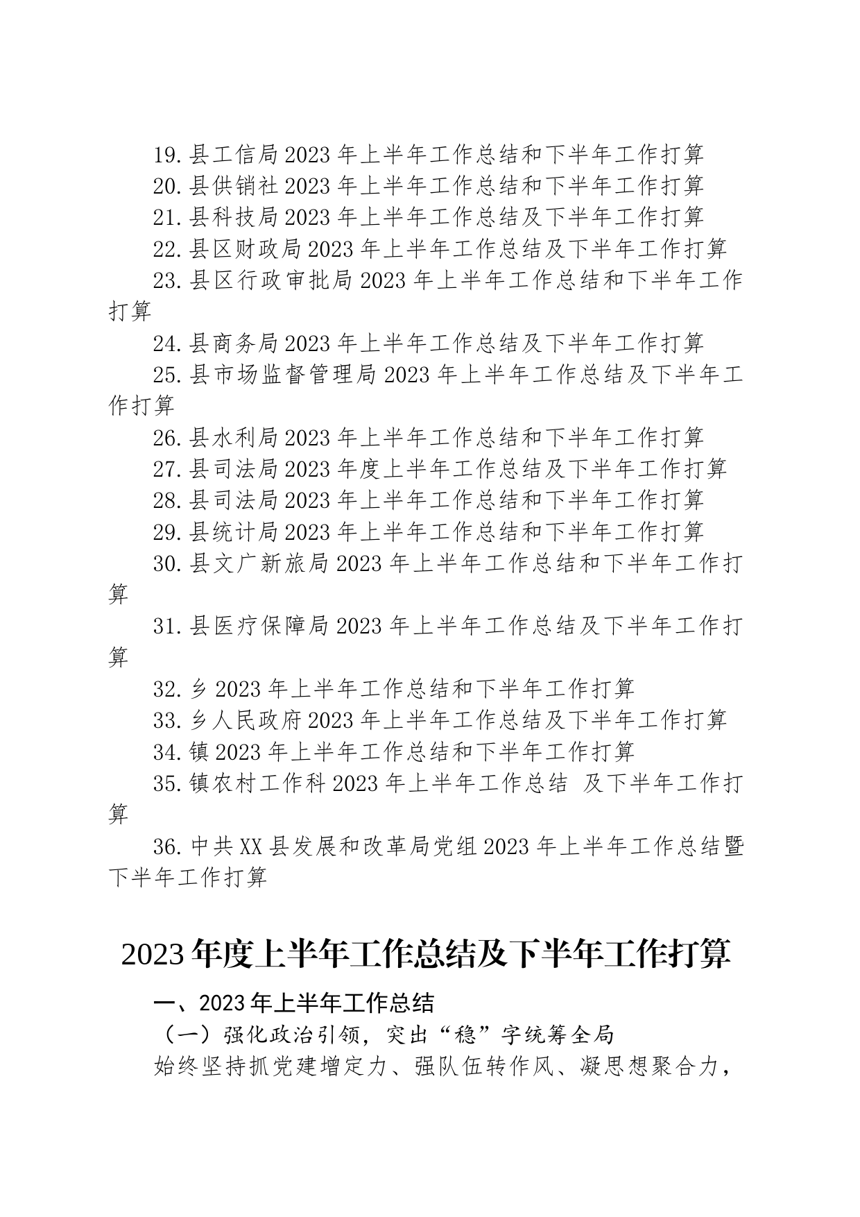 2023年上半年工作总结及下半年工作打算汇编（36篇）_第2页