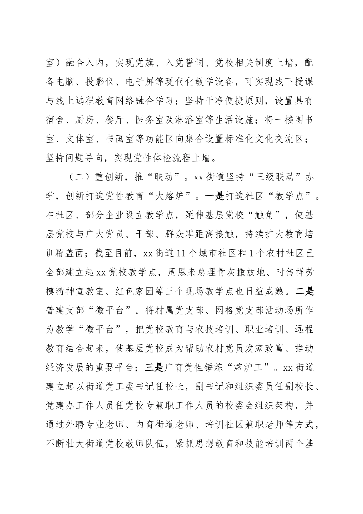 中共xx街道工作委员会党校规范化建设提升方案_第2页