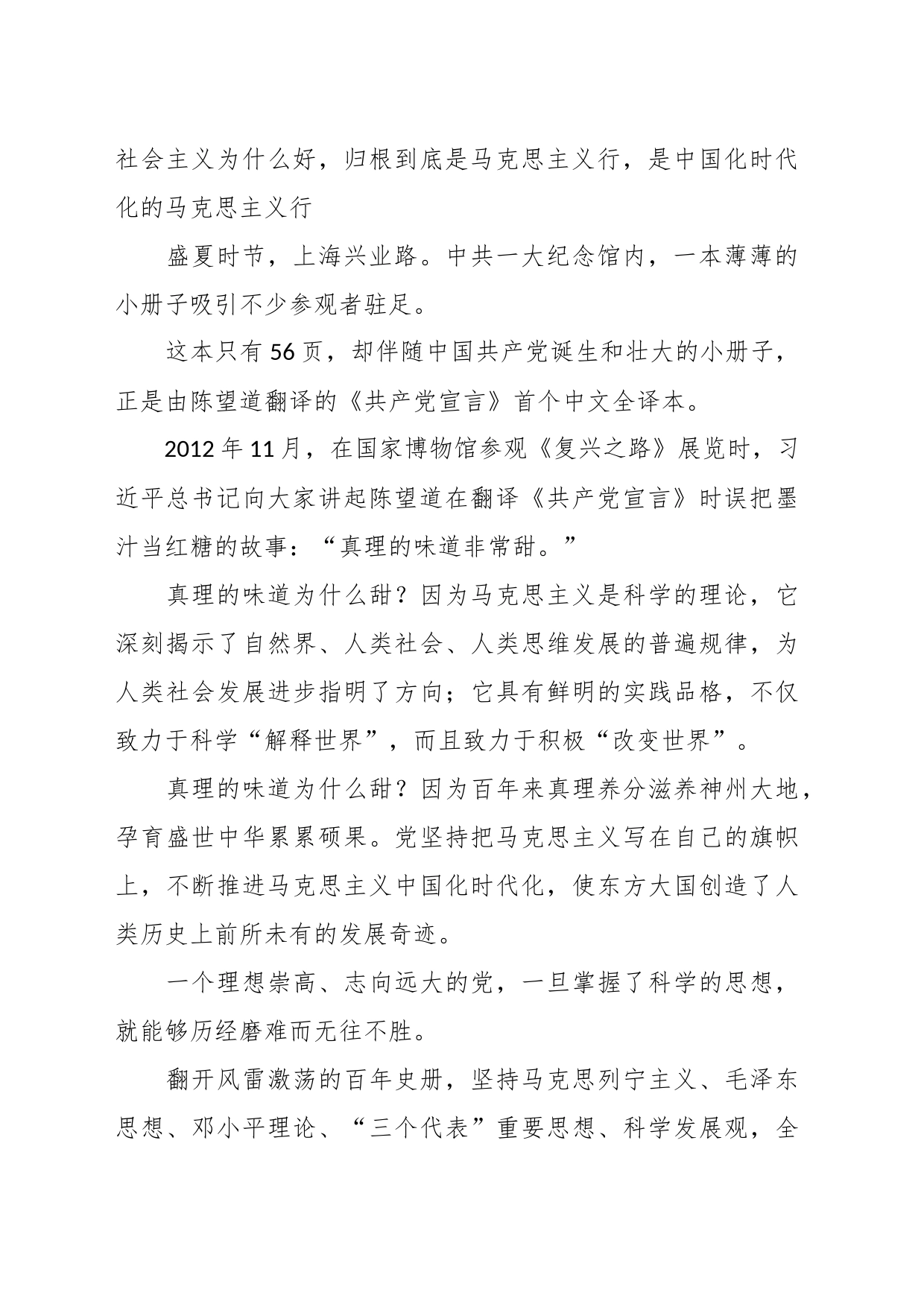 不断攀登新的思想高峰——深入学习和全面贯彻习近平新时代中国特色社会主义思想_第2页