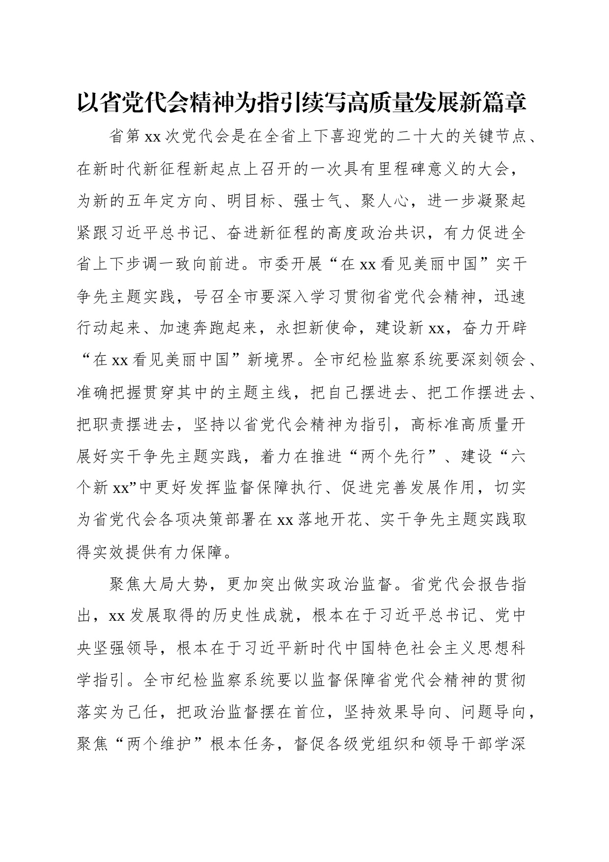 党员领导干部在理论学习中心组主题会议上的发言材料汇编（6篇）_第2页