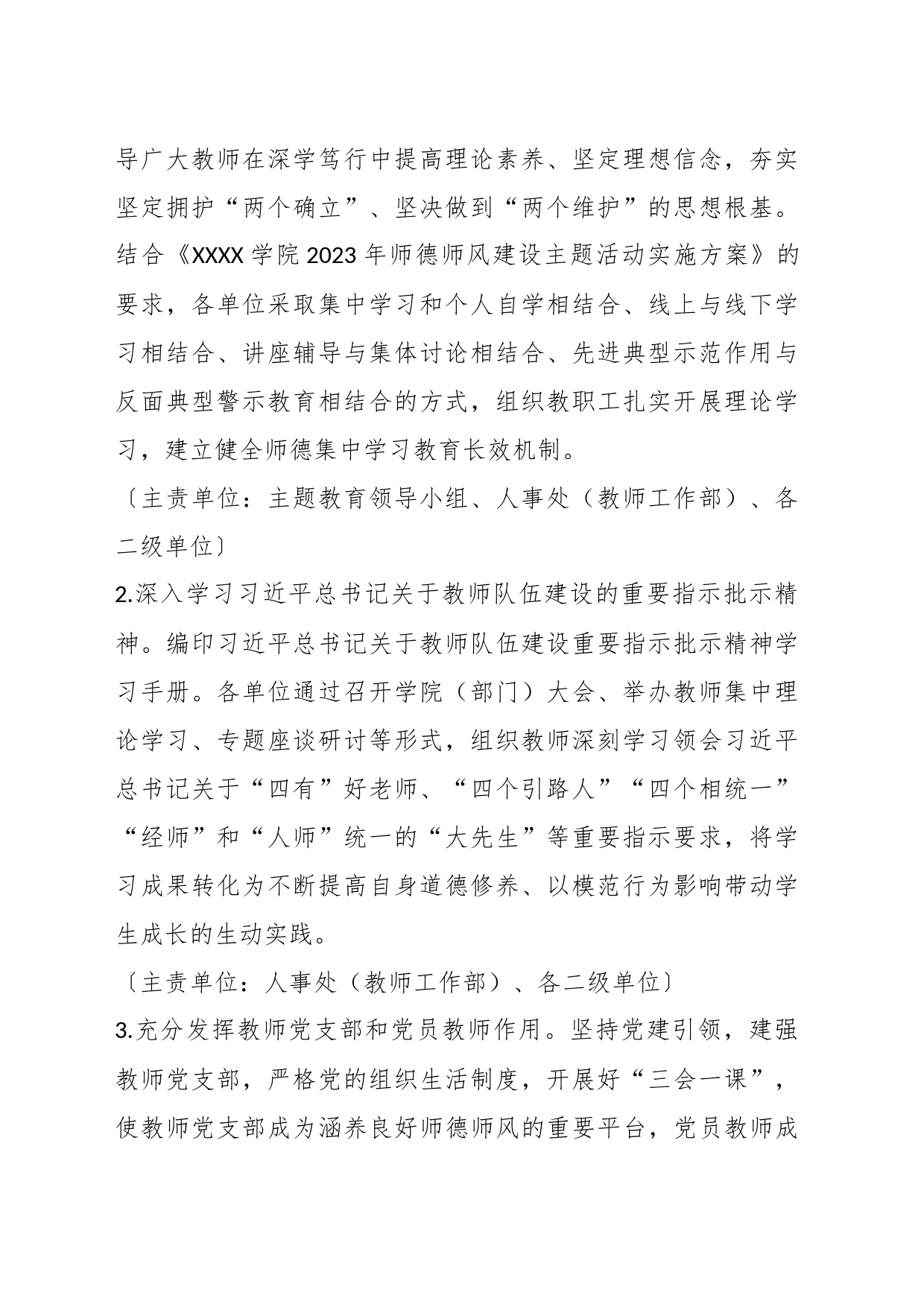 2023年某学院师德集中学习教育工作实施方案_第2页