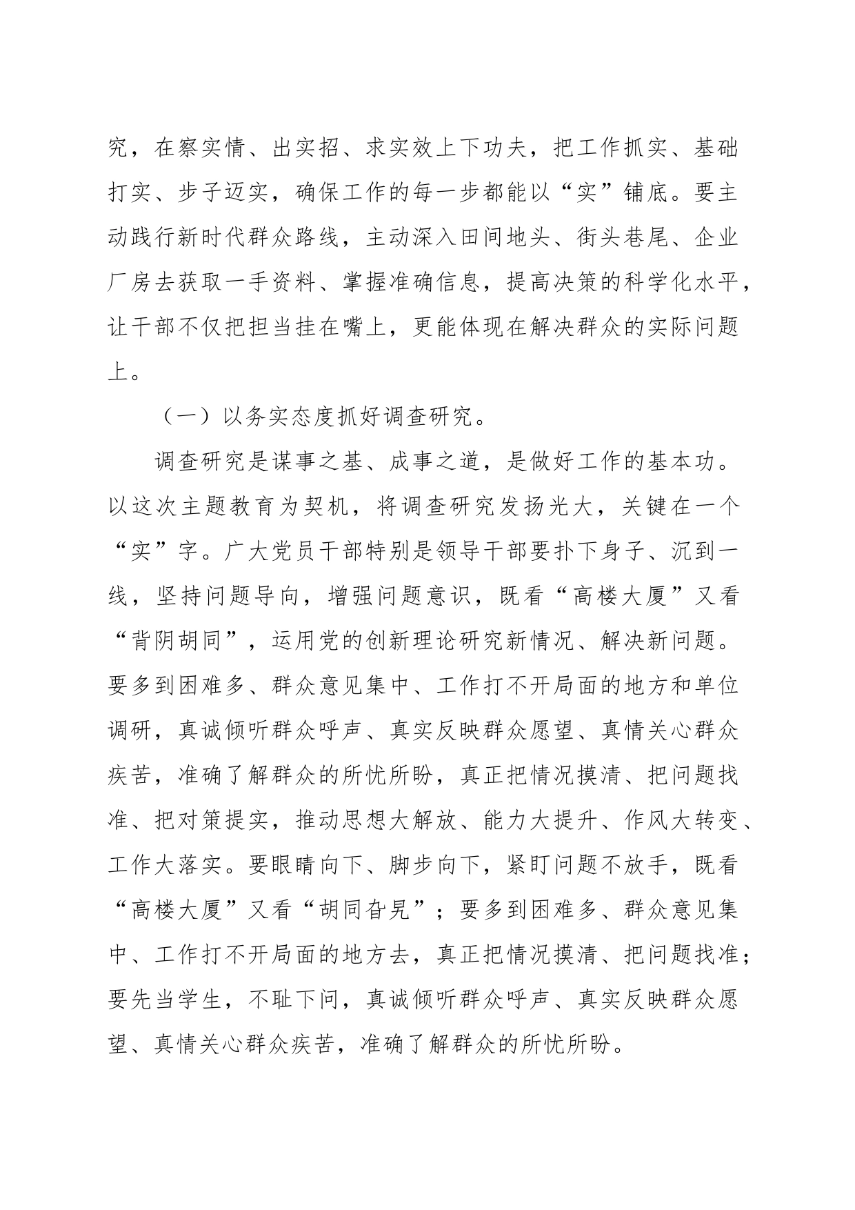 党课讲稿：加强作风建设，弘扬清正风气，务实高效推动高质量发展_第2页