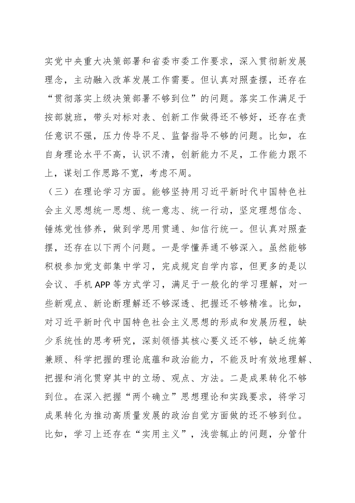 关于在组织生活会个人发言提纲_第2页