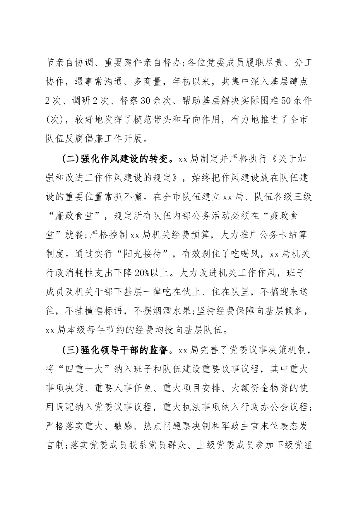 关于2023上半年党风廉政建设情况的报告_第2页