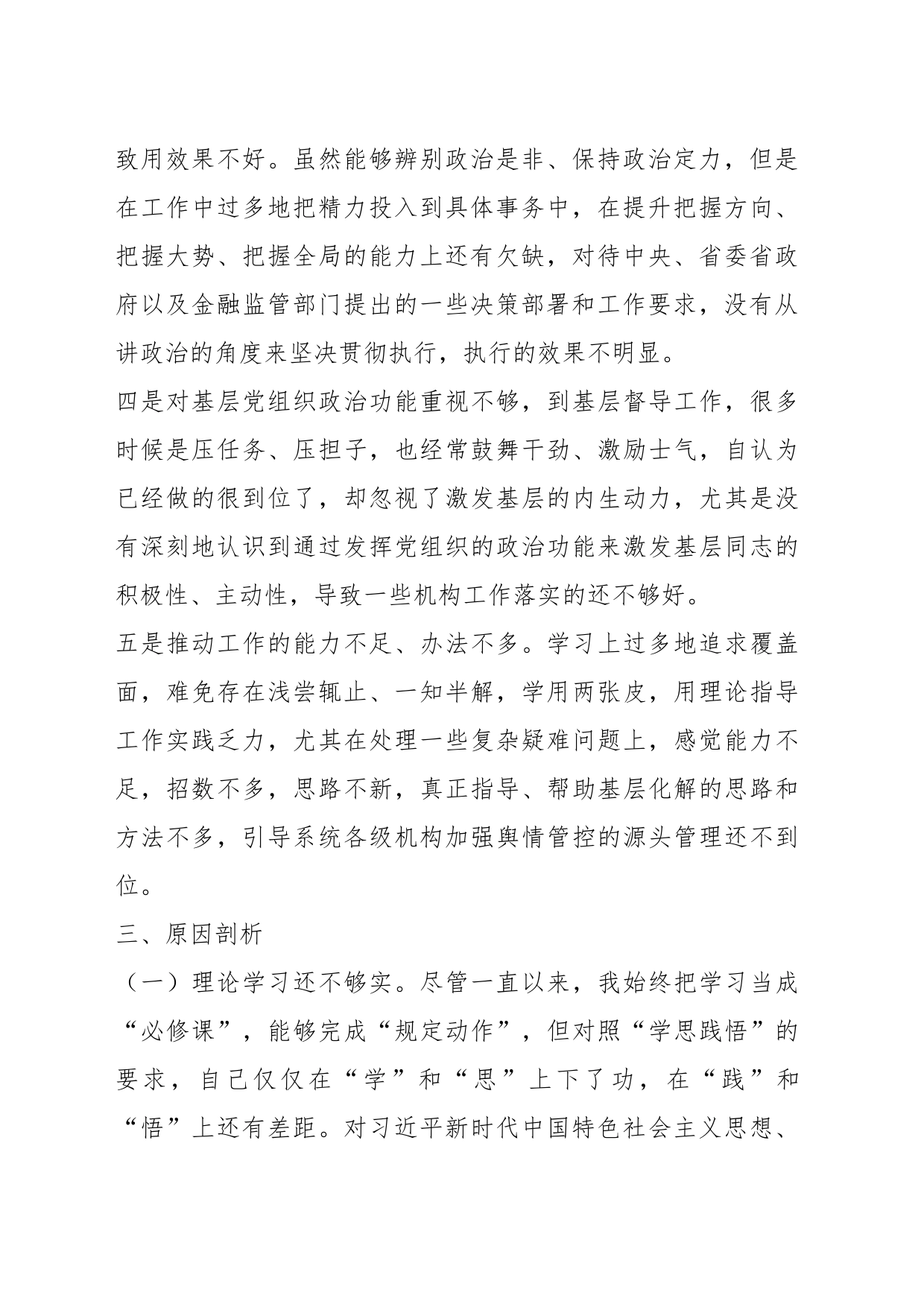 关于民主生活会个人发言提纲_第2页