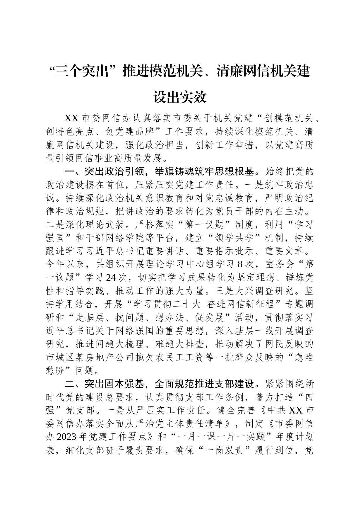 关于清廉机关建设的材料汇编（18篇）_第2页