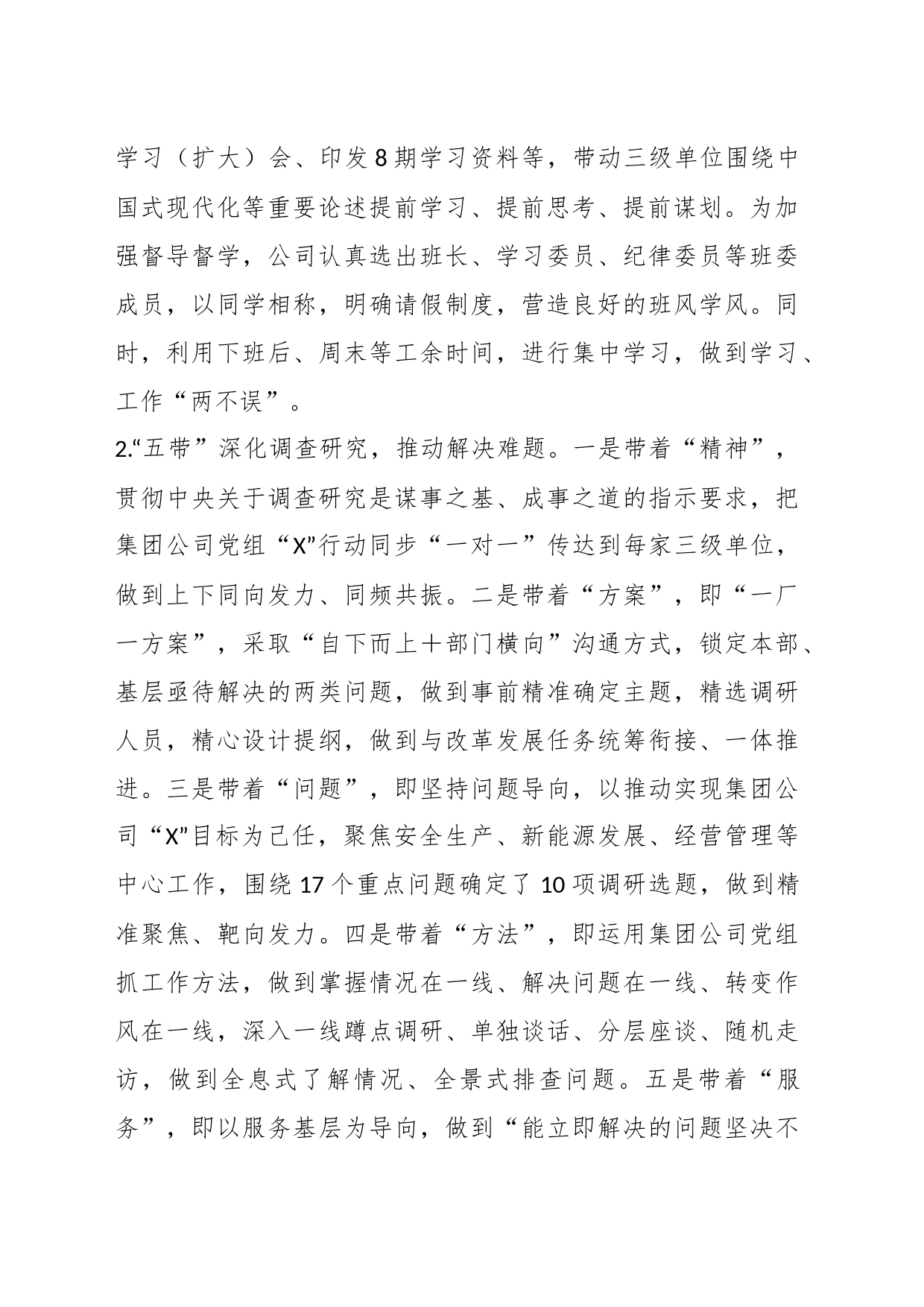 关于电力企业主题教育工作总结_第2页