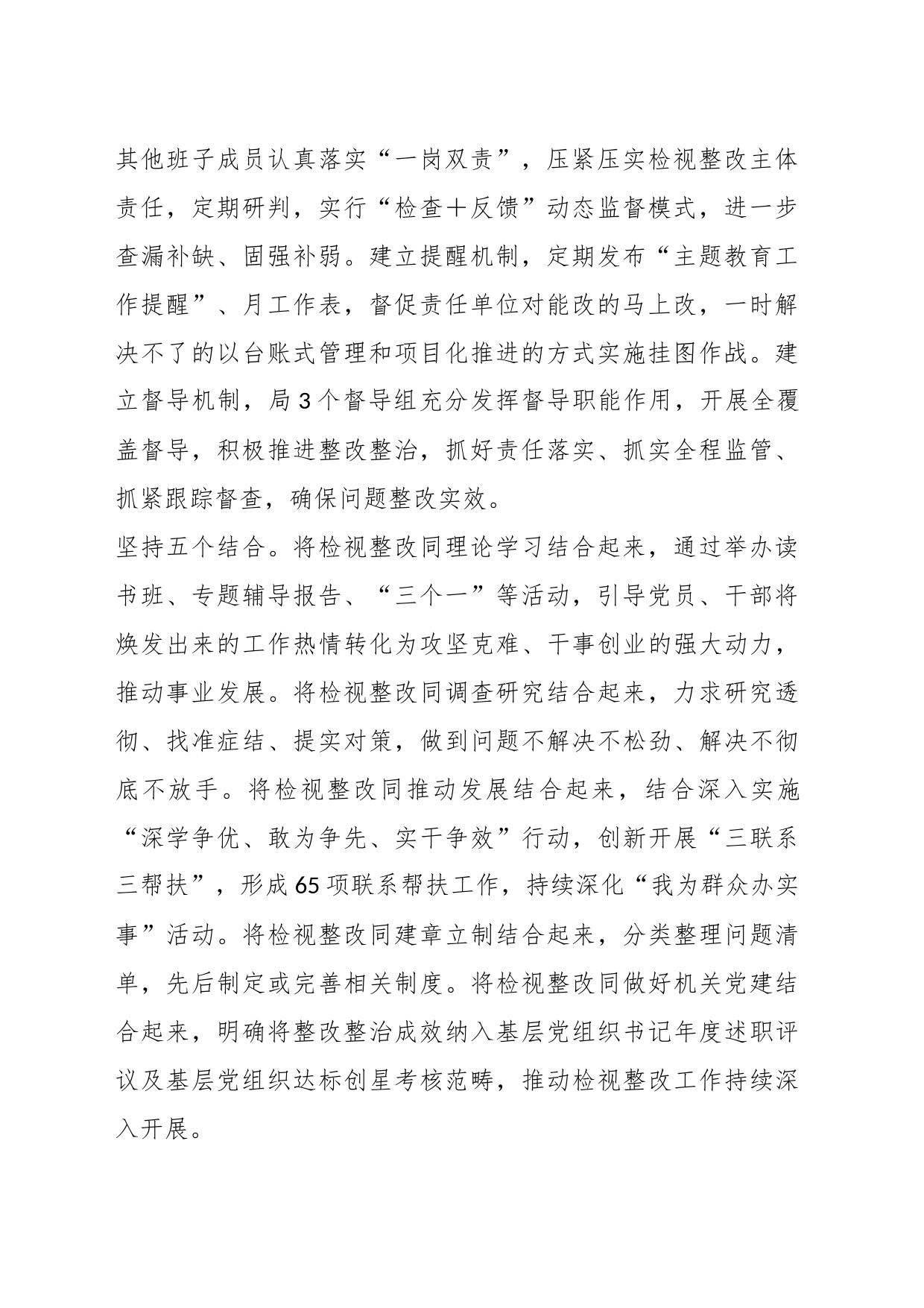 关于省市场监督管理局主题教育整改整治工作情况的通报_第2页