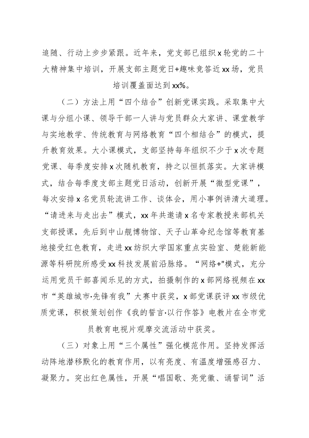 XX区委组织部机关党支部政治机关建设和模范机关创建工作汇报_第2页