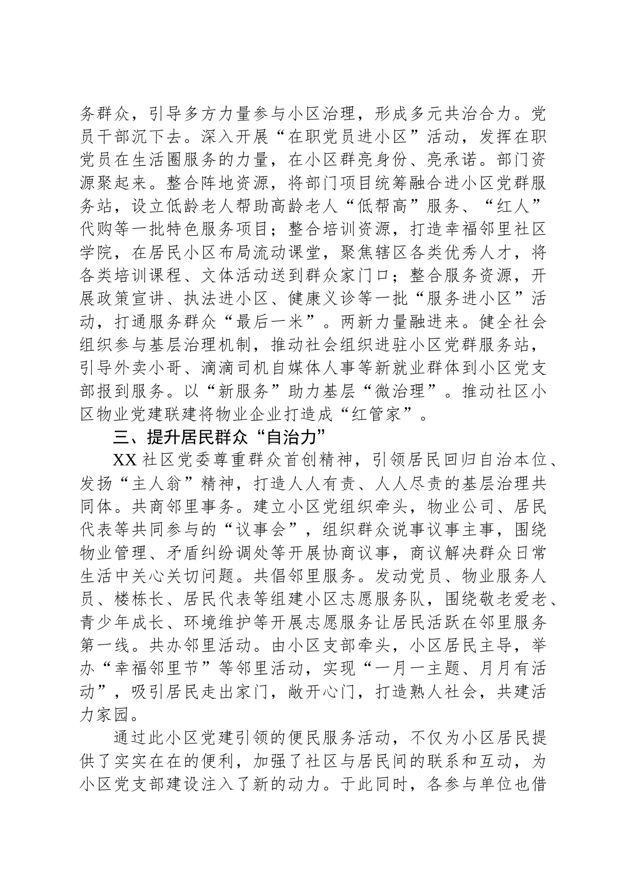 关于2023年城市党建的工作汇报材料（社区）_第2页