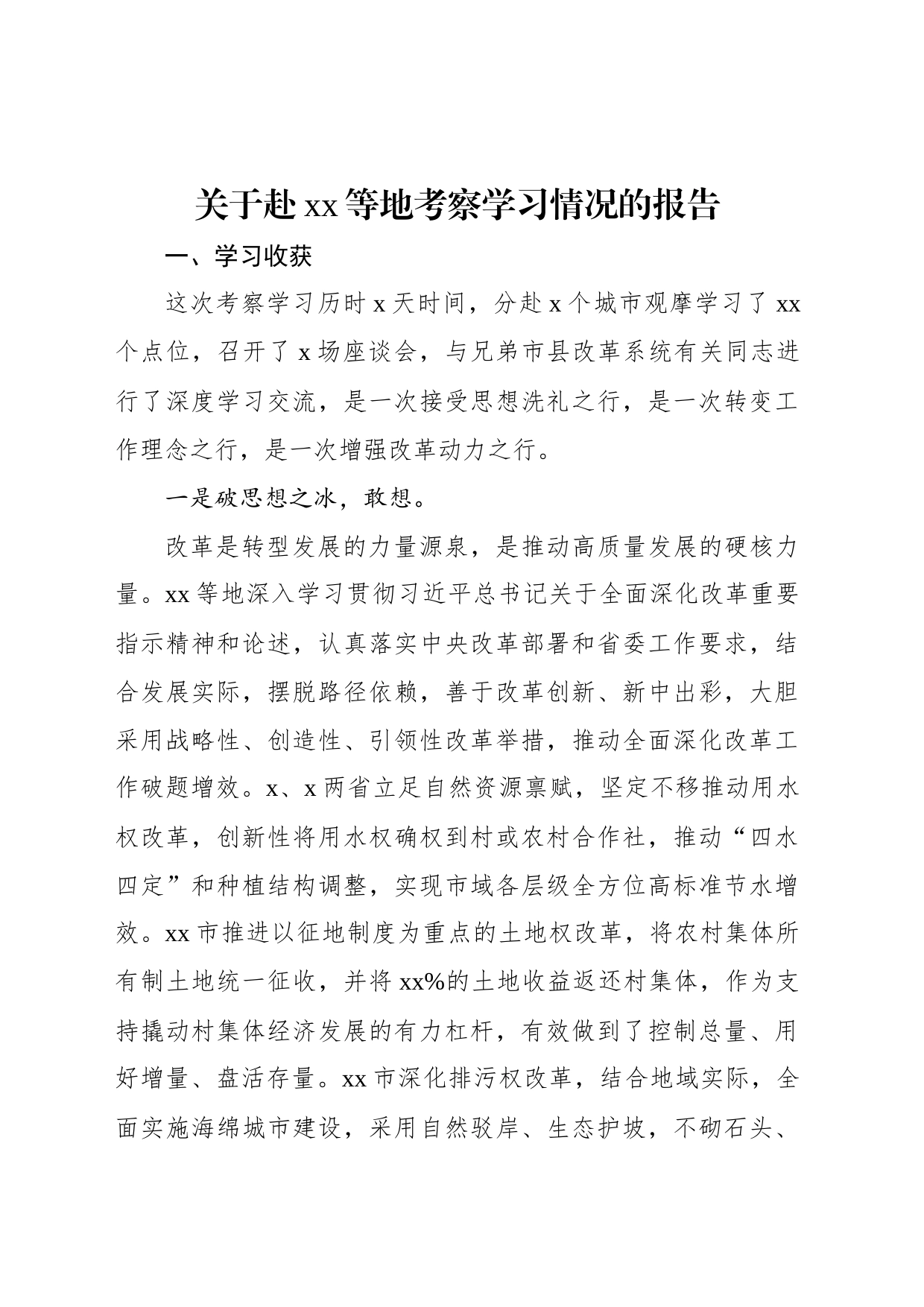 关于赴xx等地考察学习情况的报告_第1页