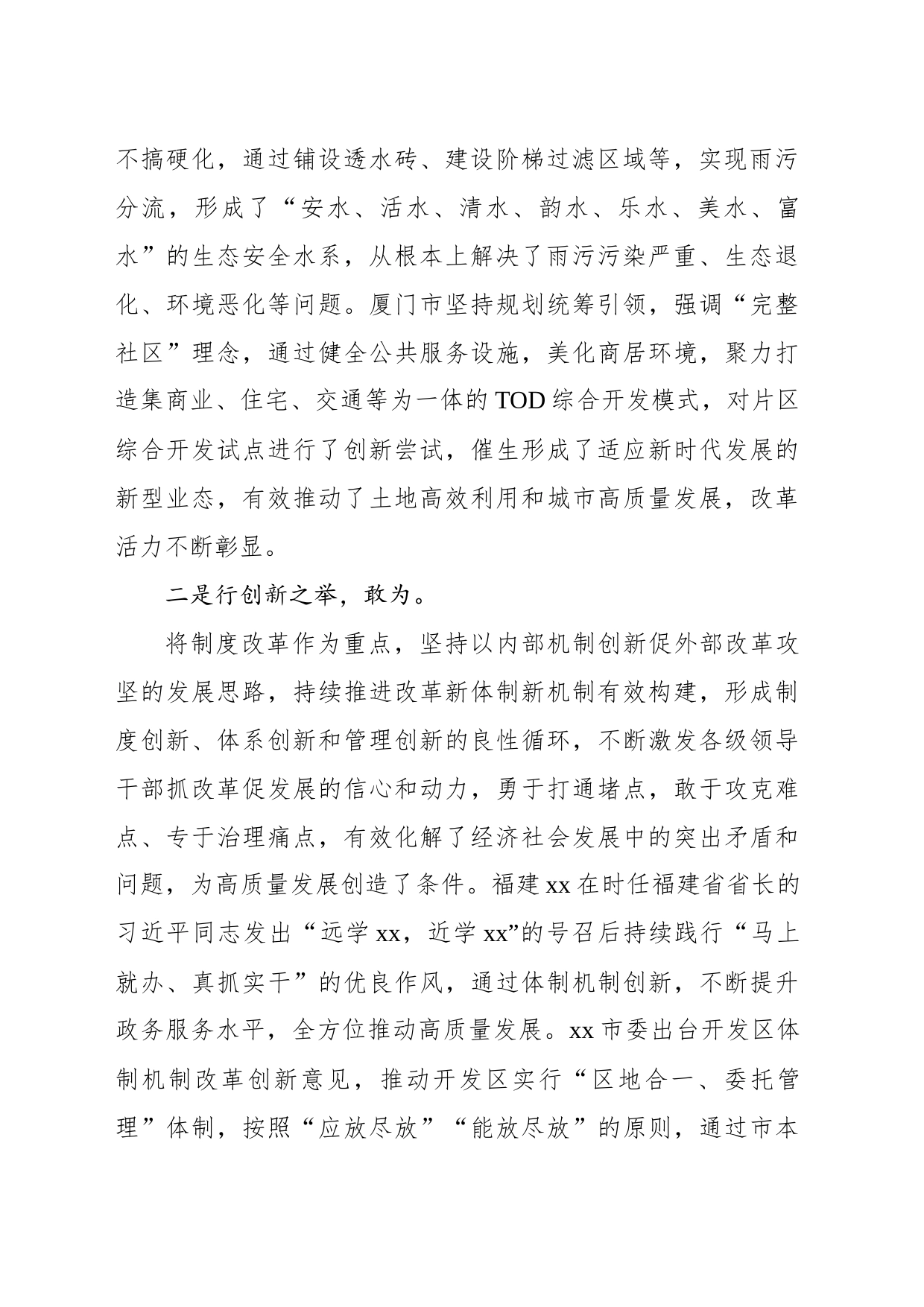 关于赴xx等地考察学习情况的报告_第2页