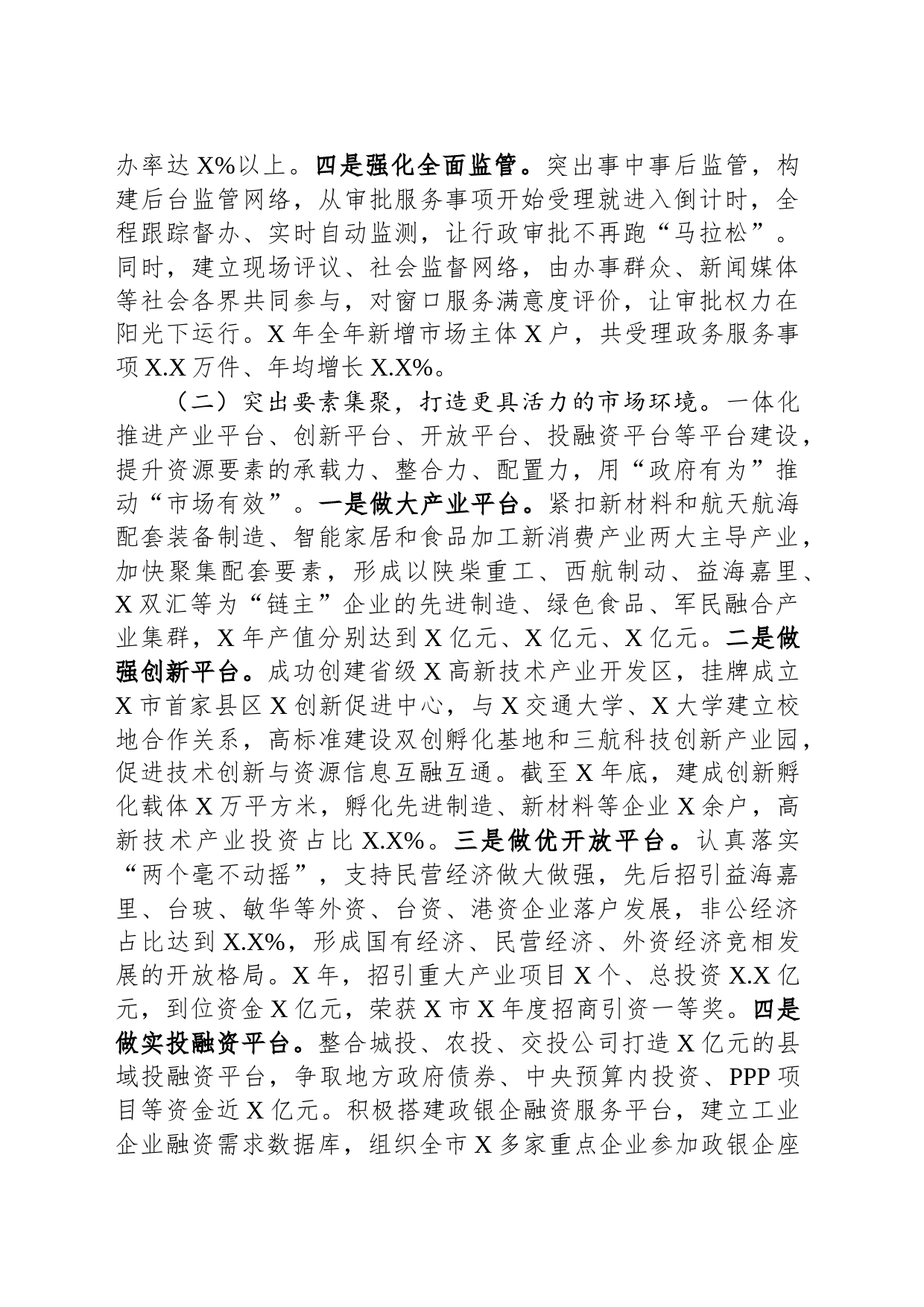 关于进一步优化营商环境的调研报告_第2页