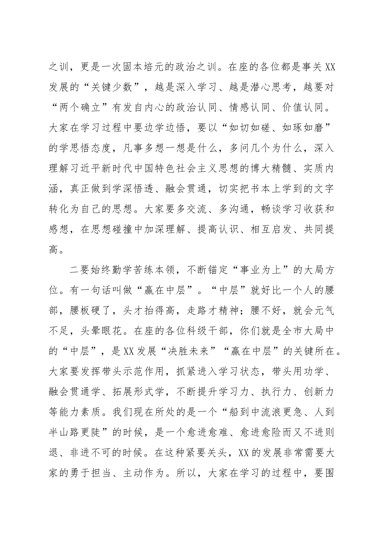 关于2023年学习党的XX大精神培训班的讲话_第2页