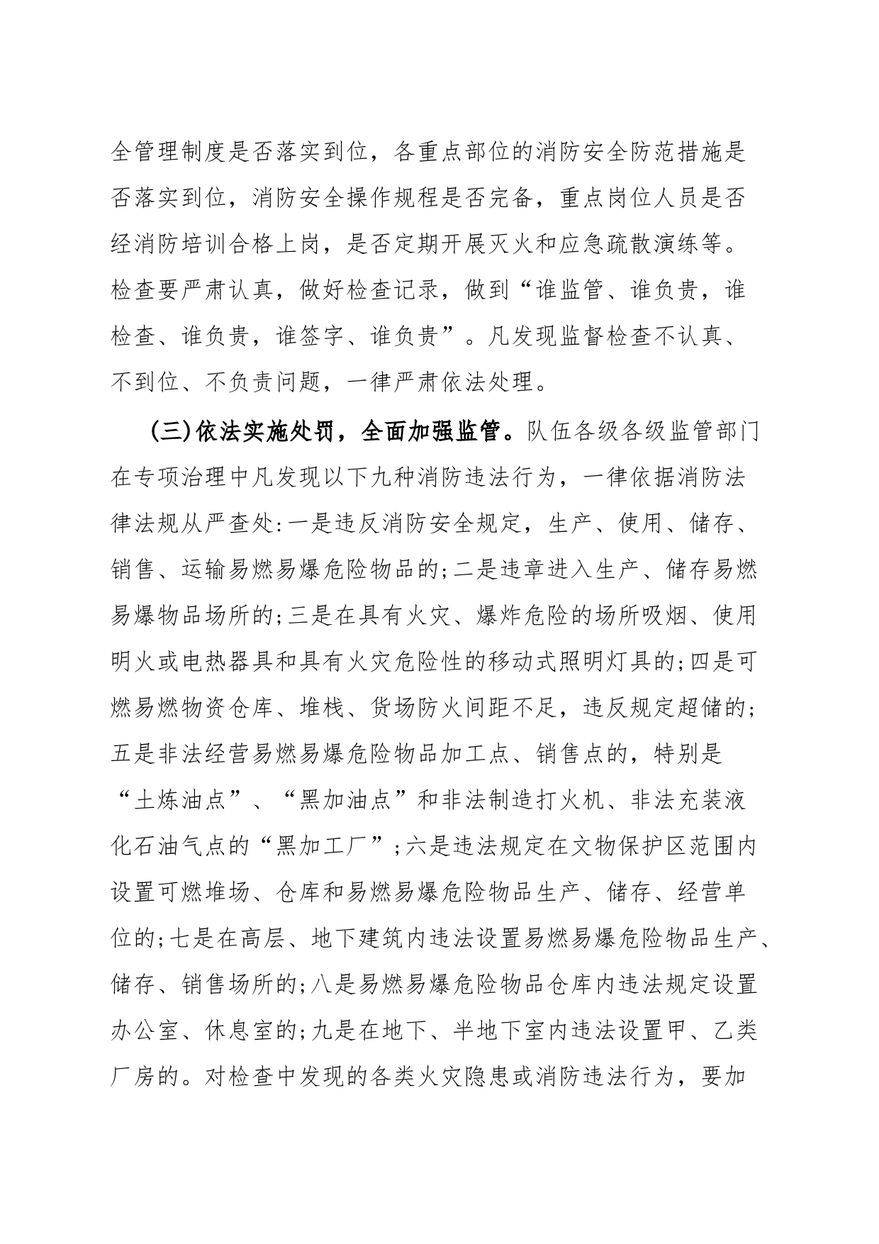 关于进一步加强危化品企业安全监管工作的通知_第2页