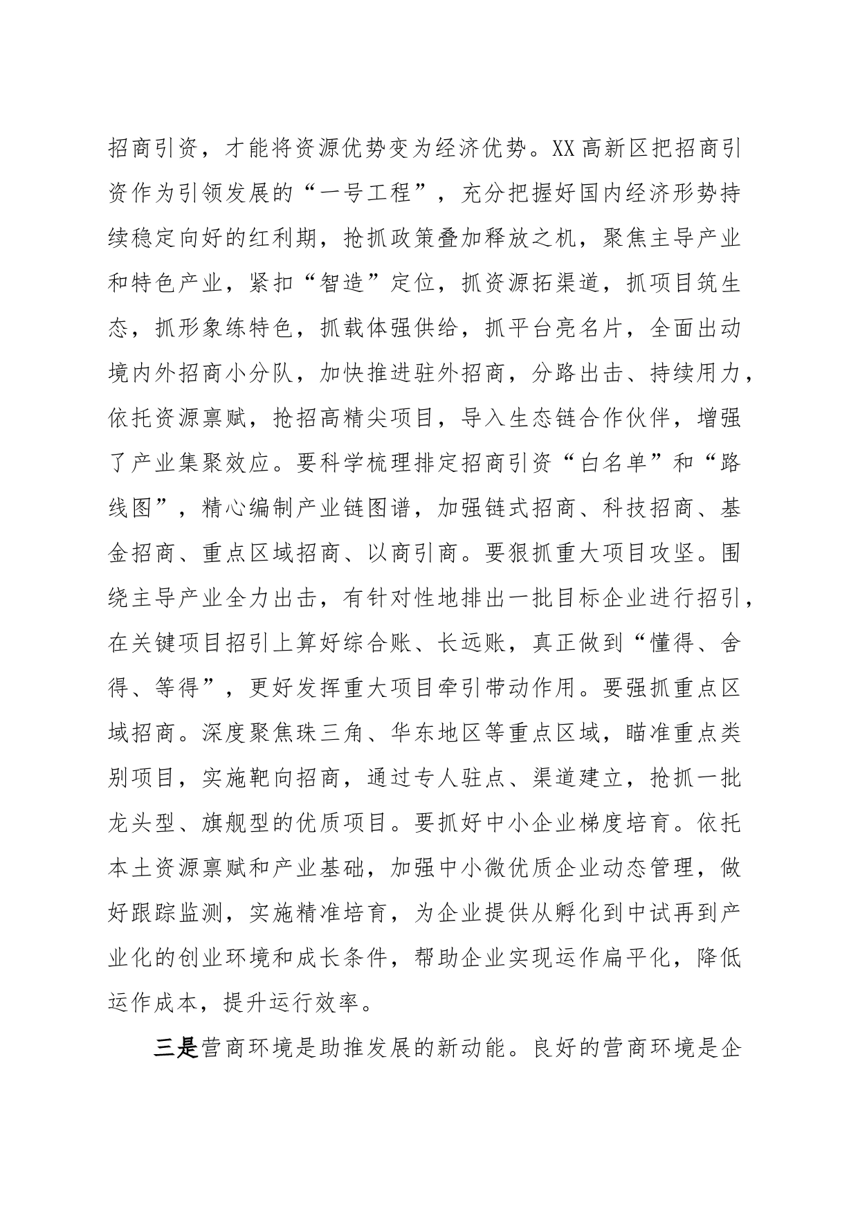 关于2023年挂职工作汇报材料稿_第2页
