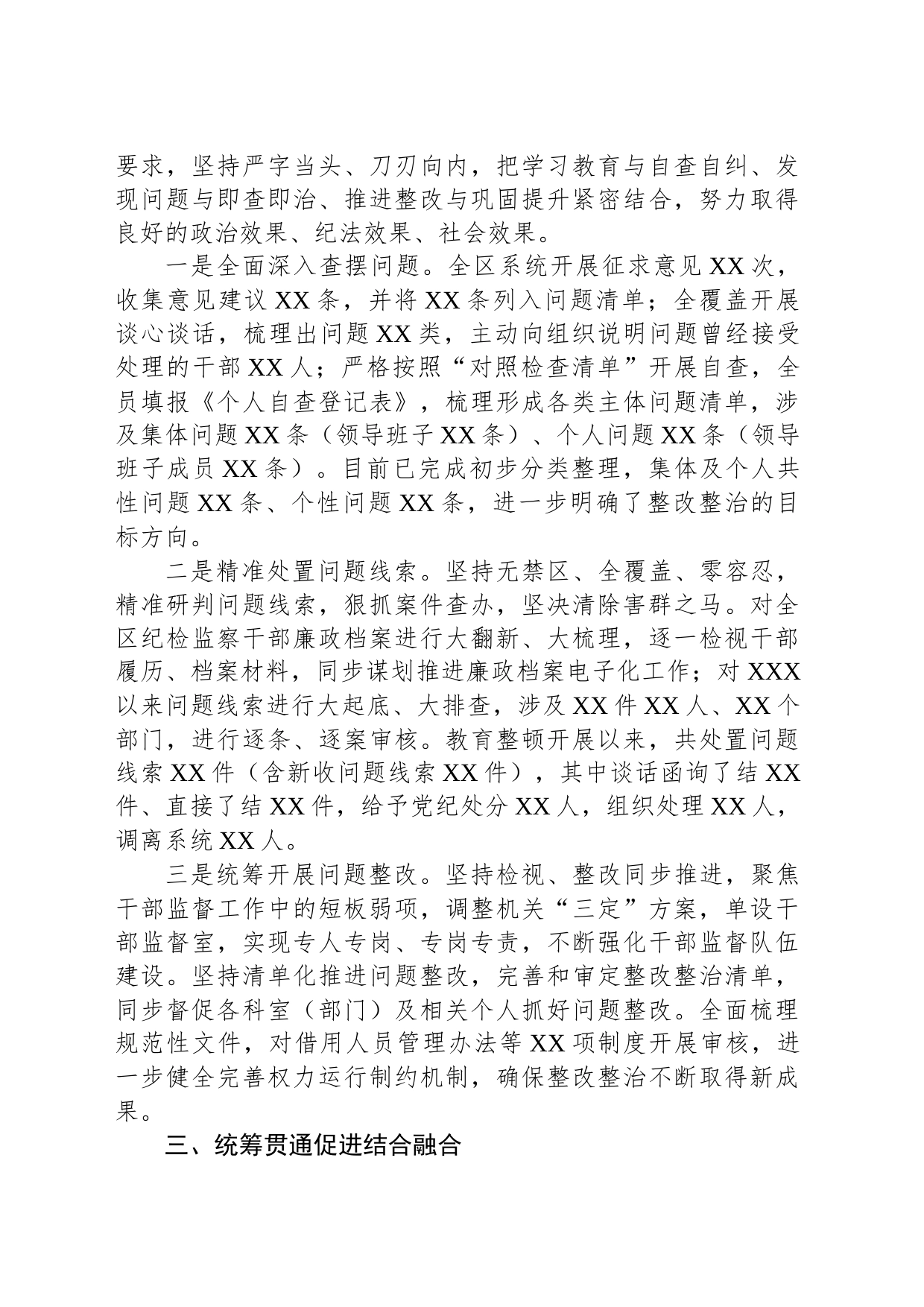 XX区纪委监委纪检监察干部队伍教育整顿检视整治环节工作情况报告_第2页