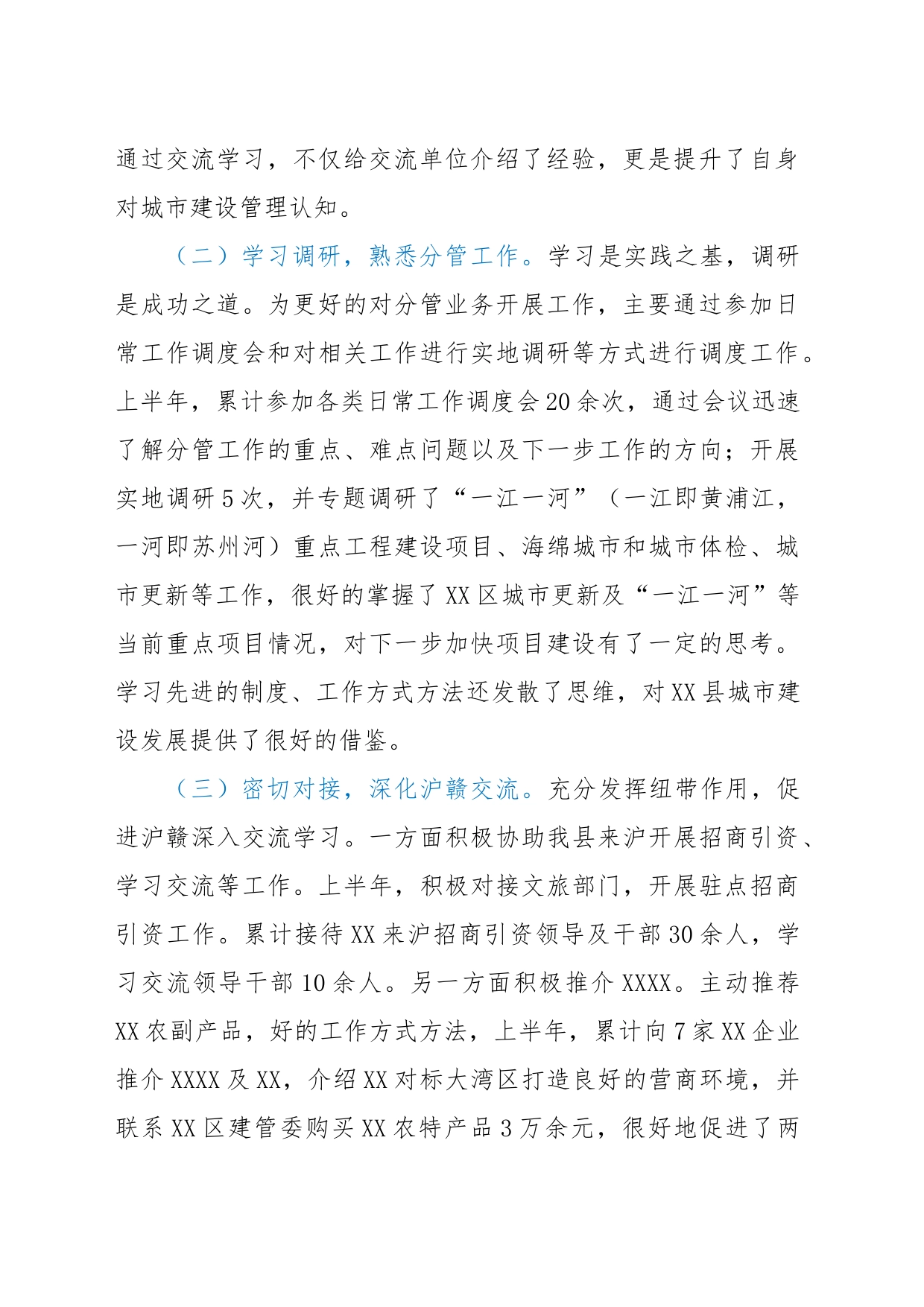 关于2023年挂职工作的汇报材料_第2页