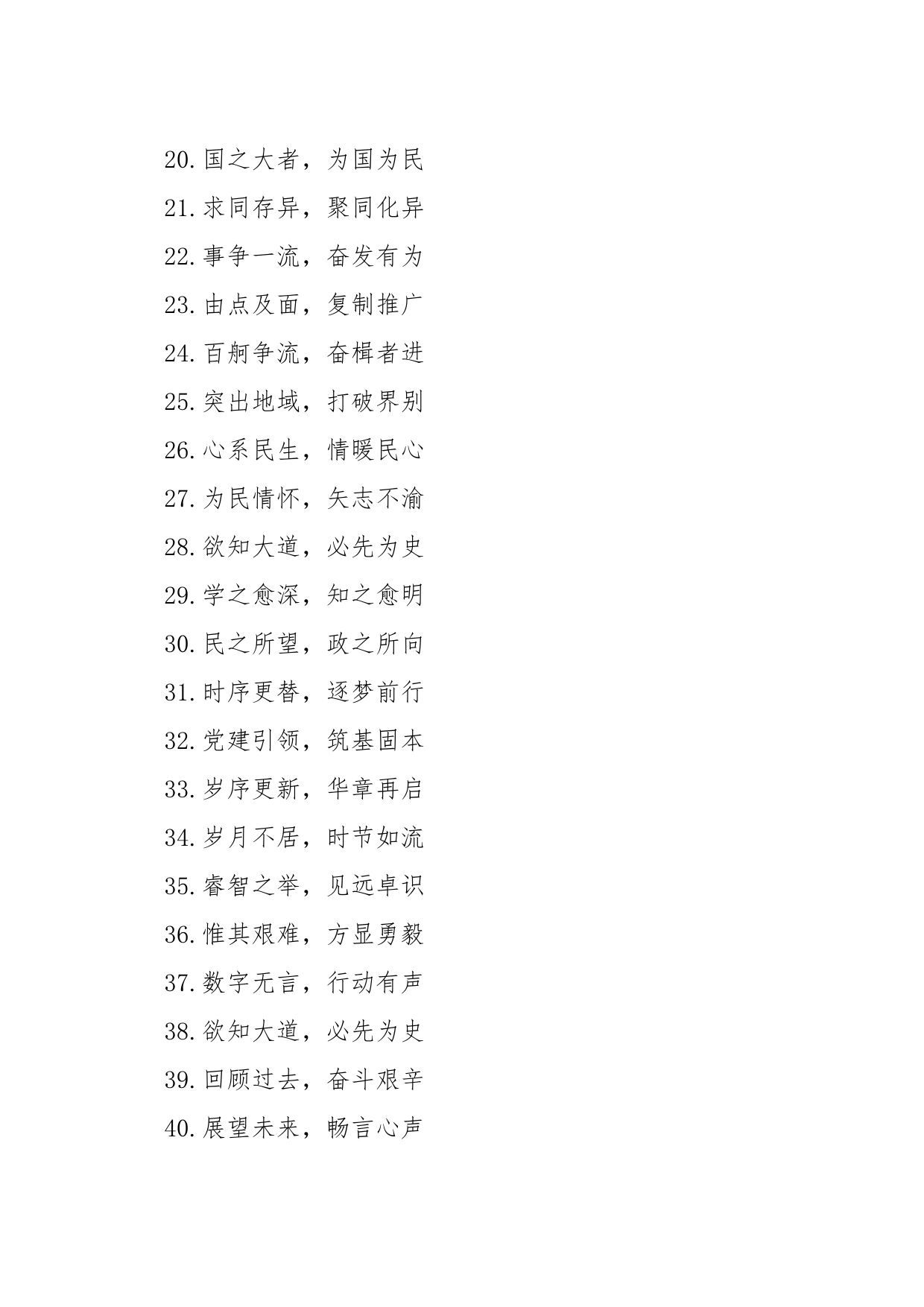 写材料实用政协主题金句集锦（400句）_第2页