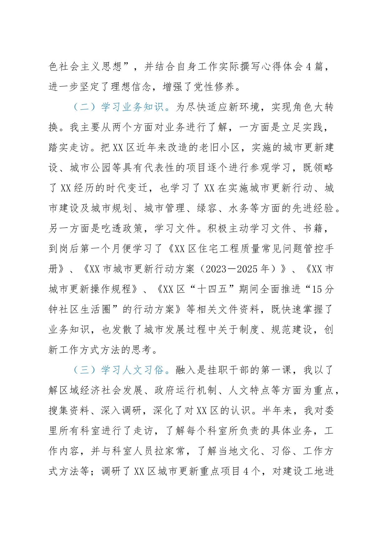 关于2023年挂职干部的工作汇报材料_第2页