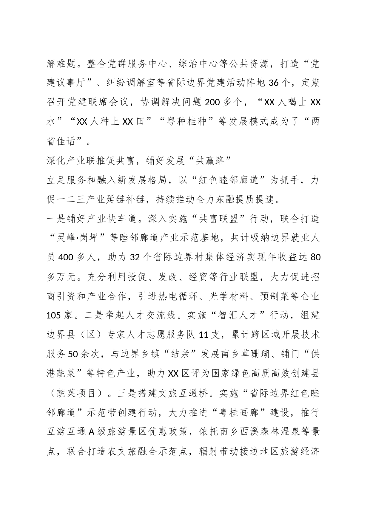 XX区领导在全市组织工作会议上交流发言材料_第2页