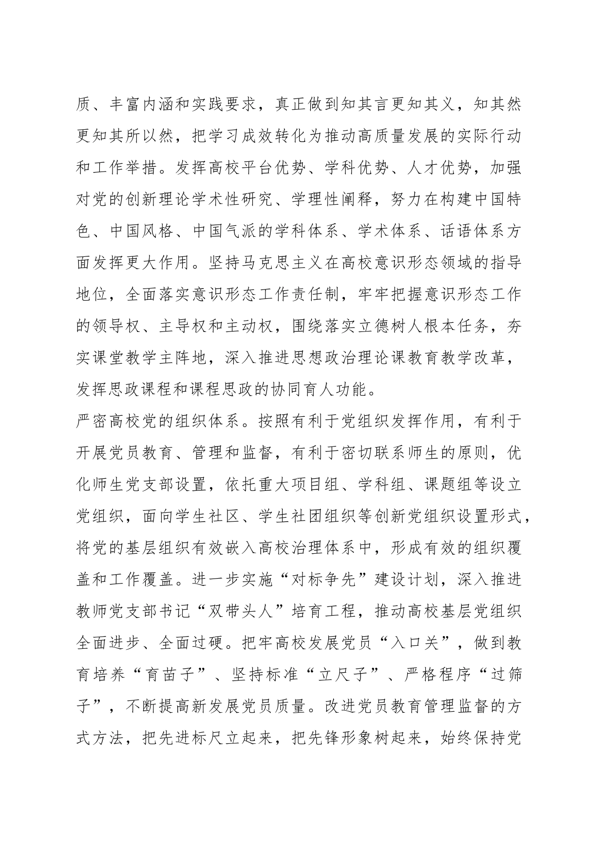 切实增强高校党组织政治功能和组织功能_第2页