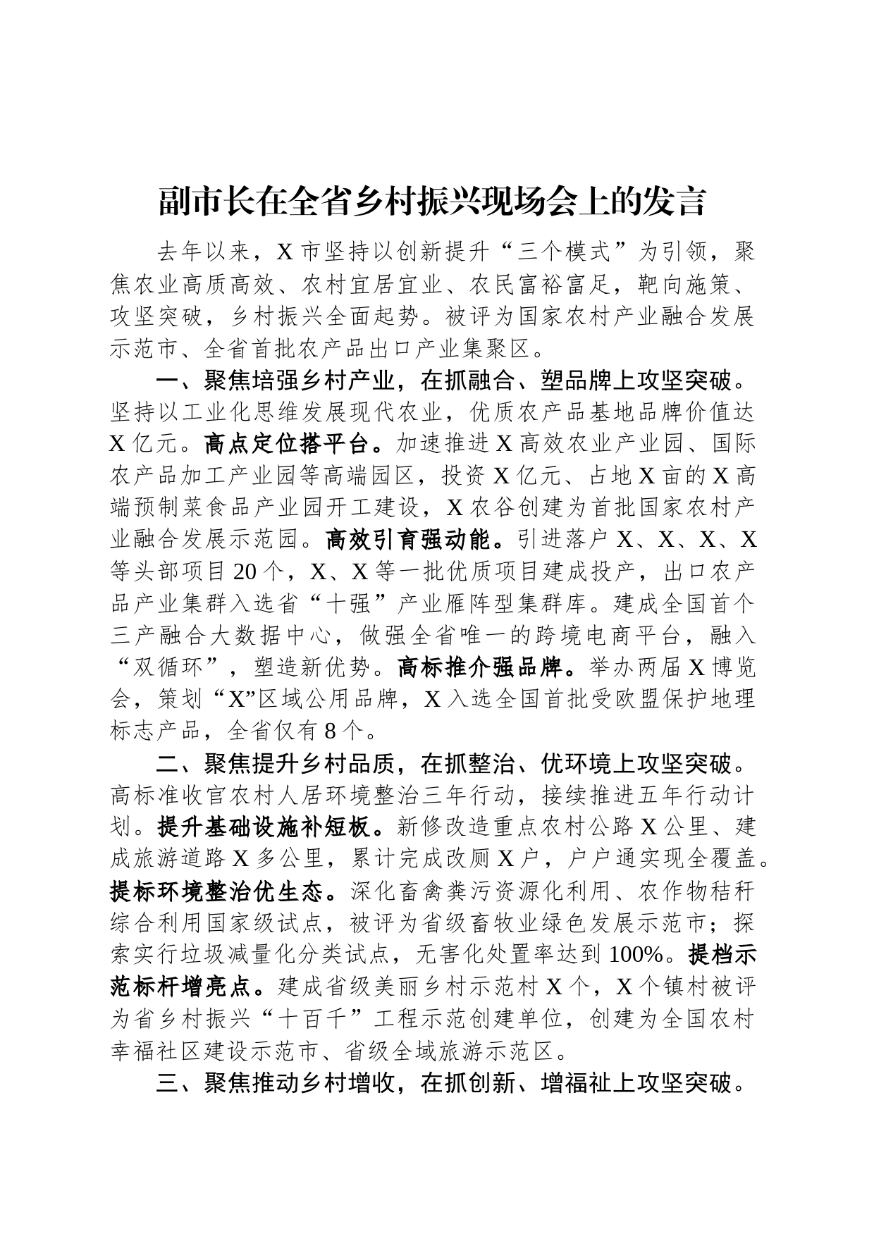 副市长在全省乡村振兴现场会上的发言_第1页