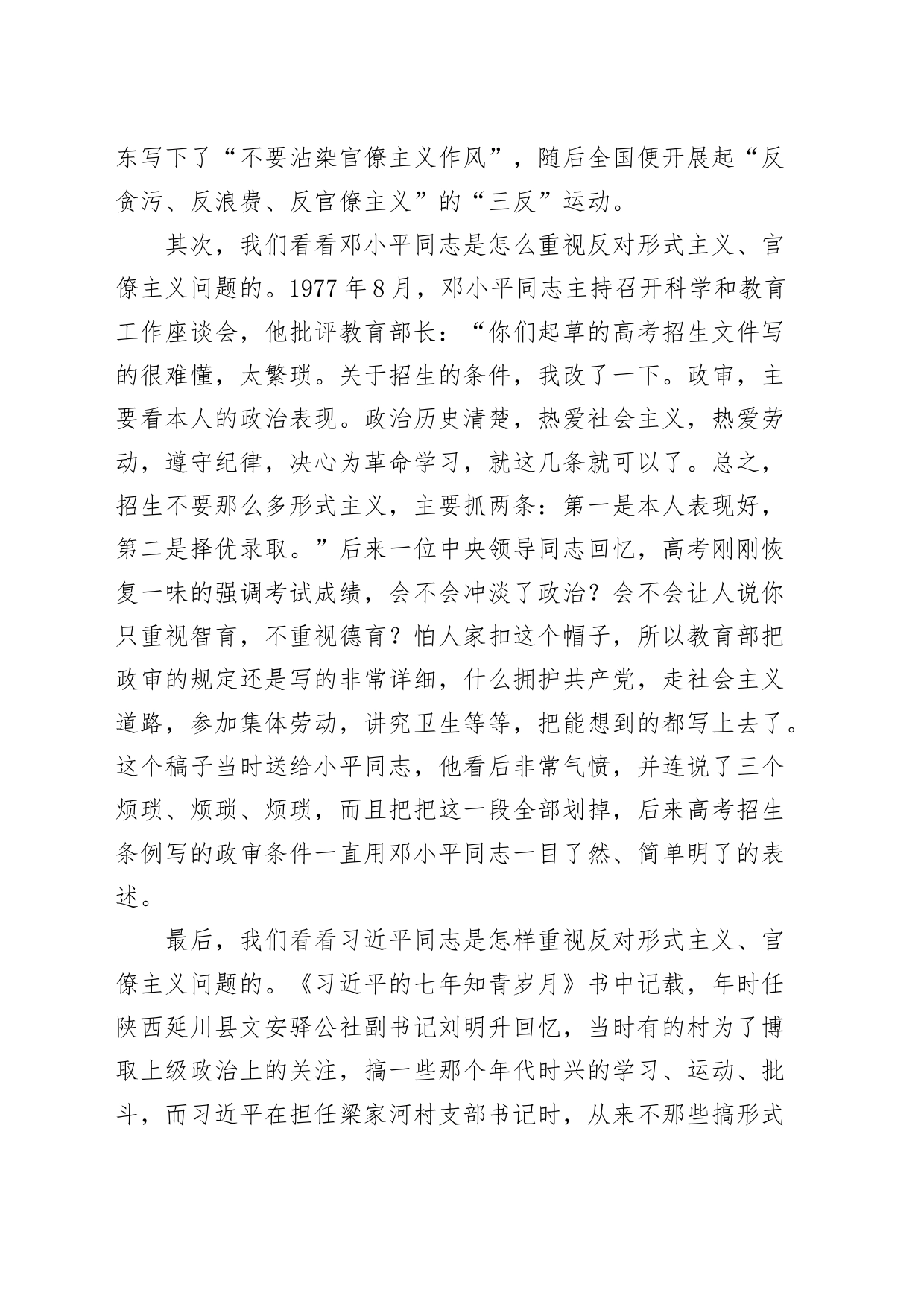 力戒形式主义官僚主义专题党课讲稿组织部组工干部_第2页