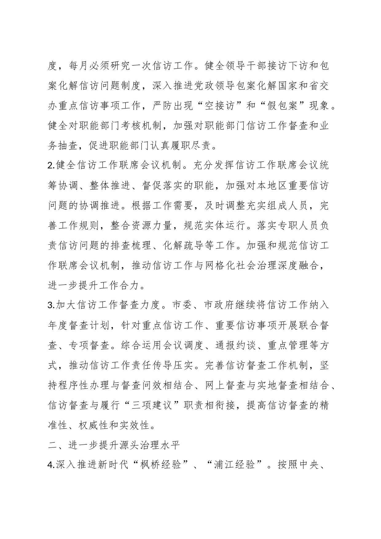 关于2023年某镇信访工作重点_第2页