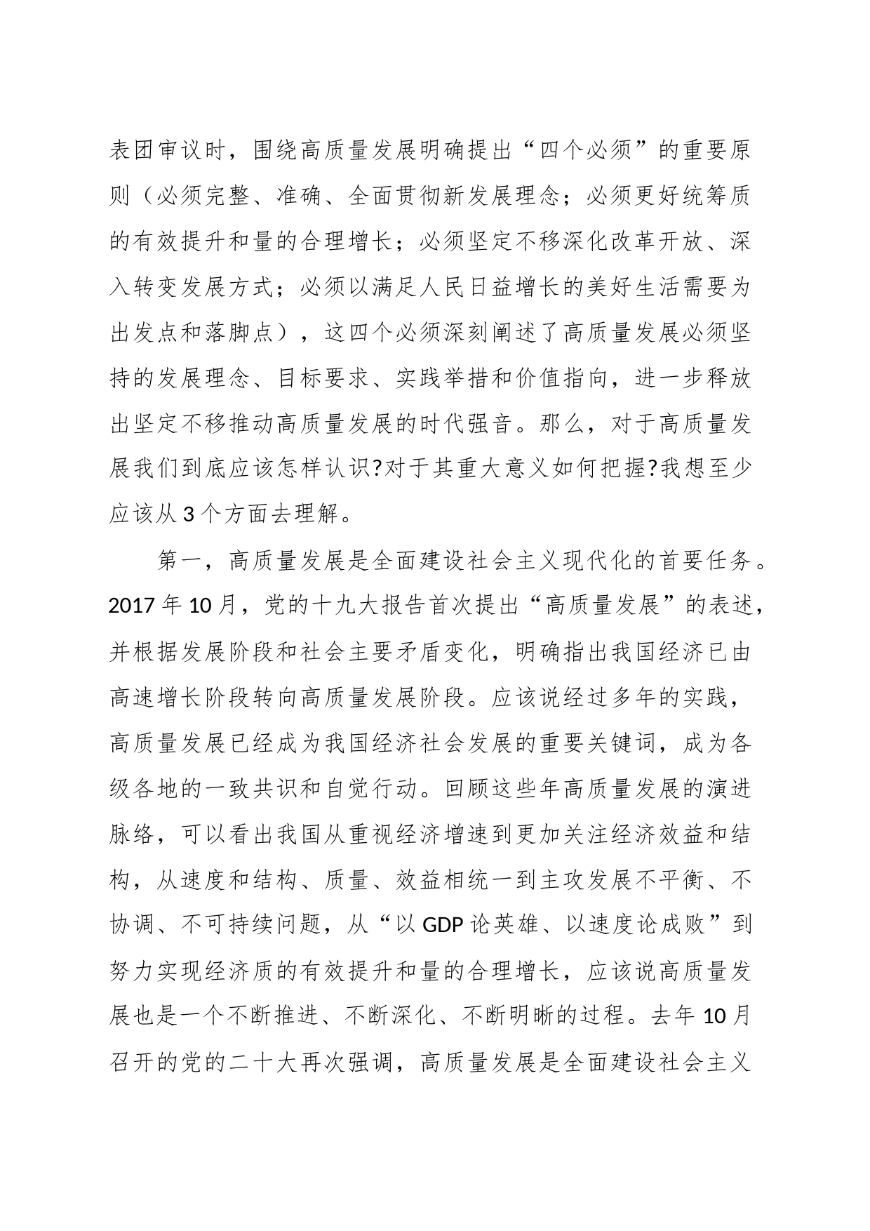 XX单位部门主要负责人学习班辅导报告_第2页