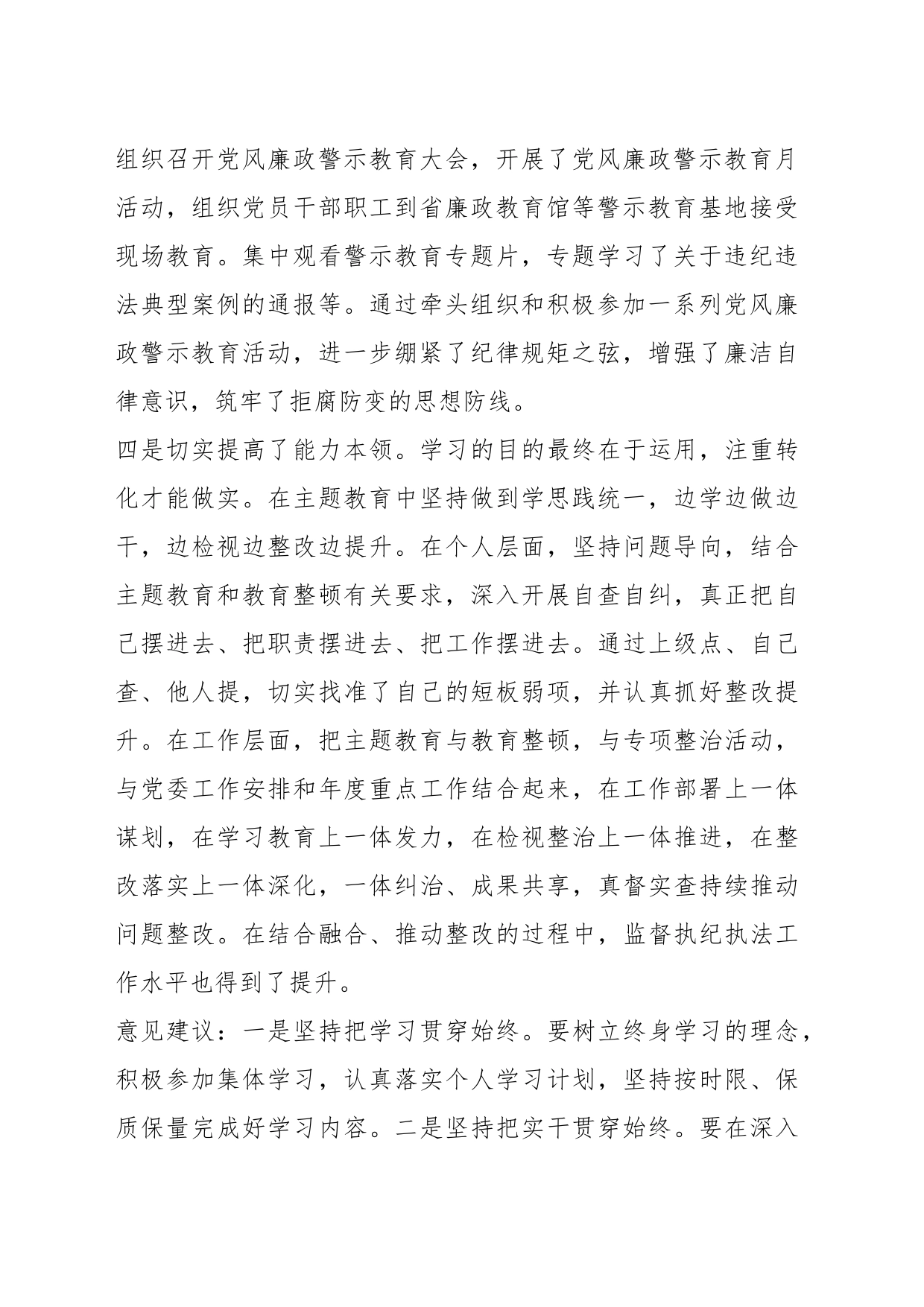 关于XX党员干部参加主题教育的心得体会_第2页