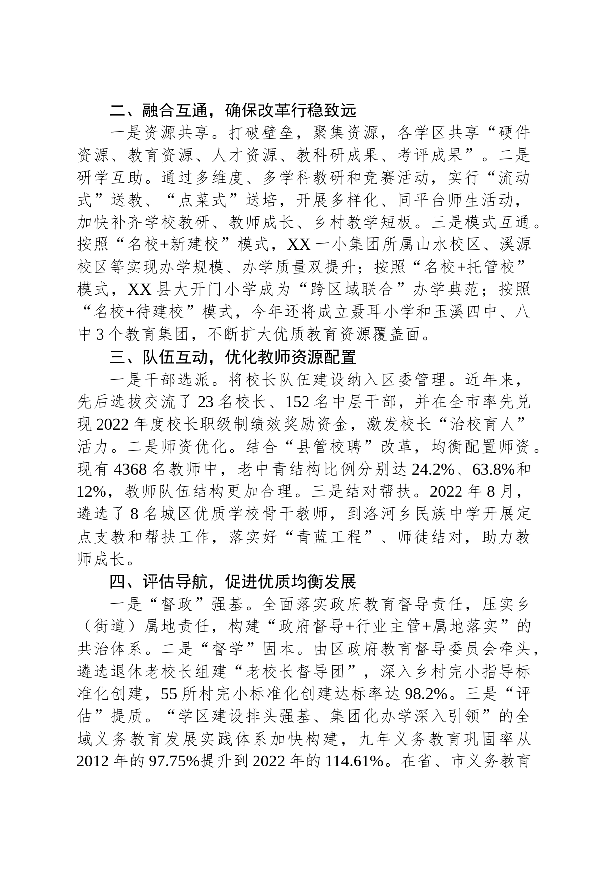 区全省义务教育优质均衡发展现场推进会经验交流_第2页