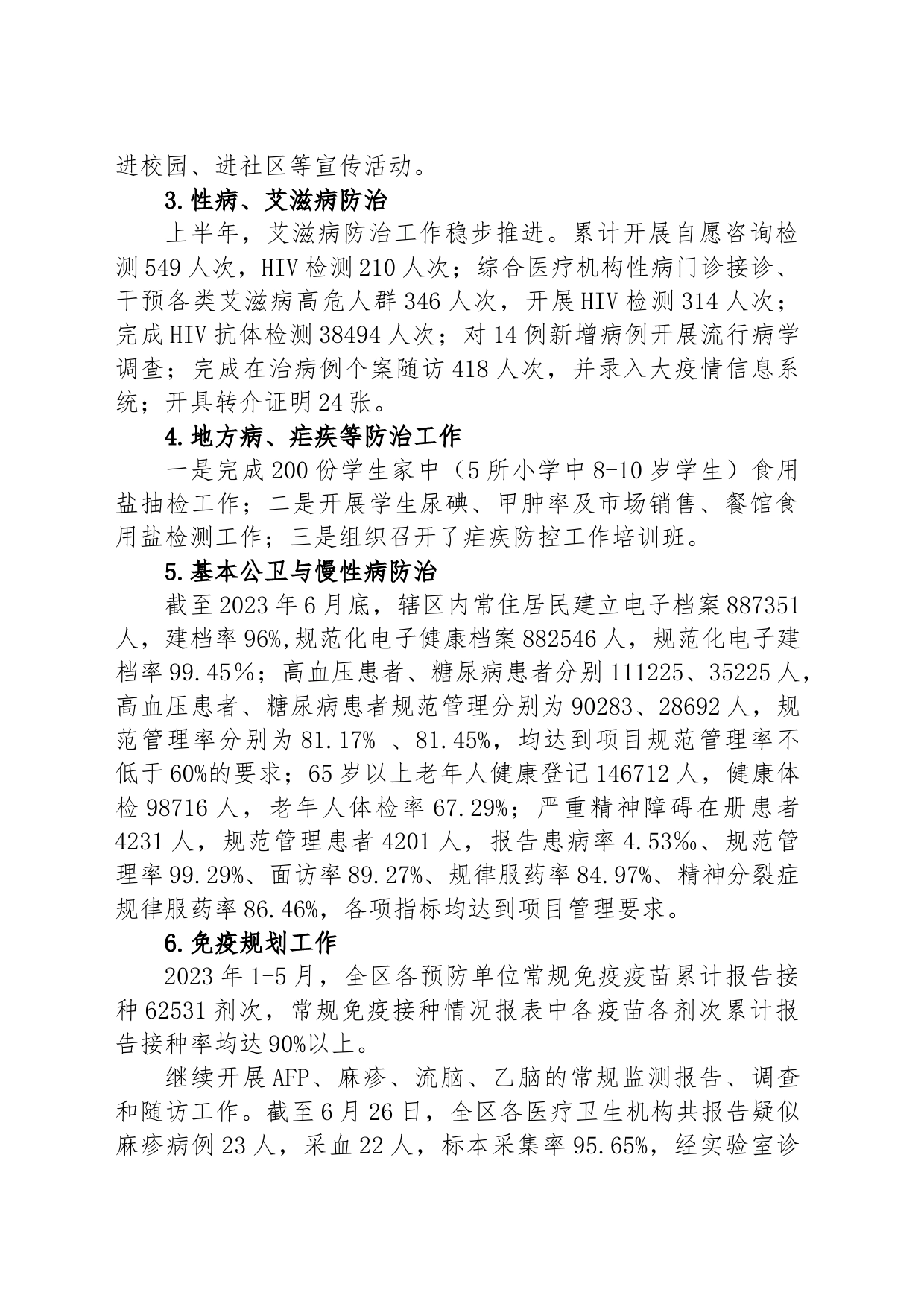 区卫健委疾控应急股2023年上半年工作总结和下半年工作安排_第2页