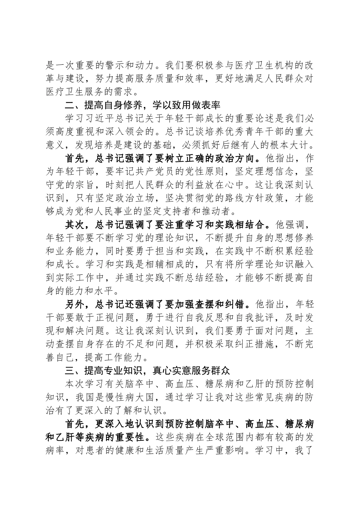 区卫健系统青年干部夏季培训班参训交流发言材料_第2页