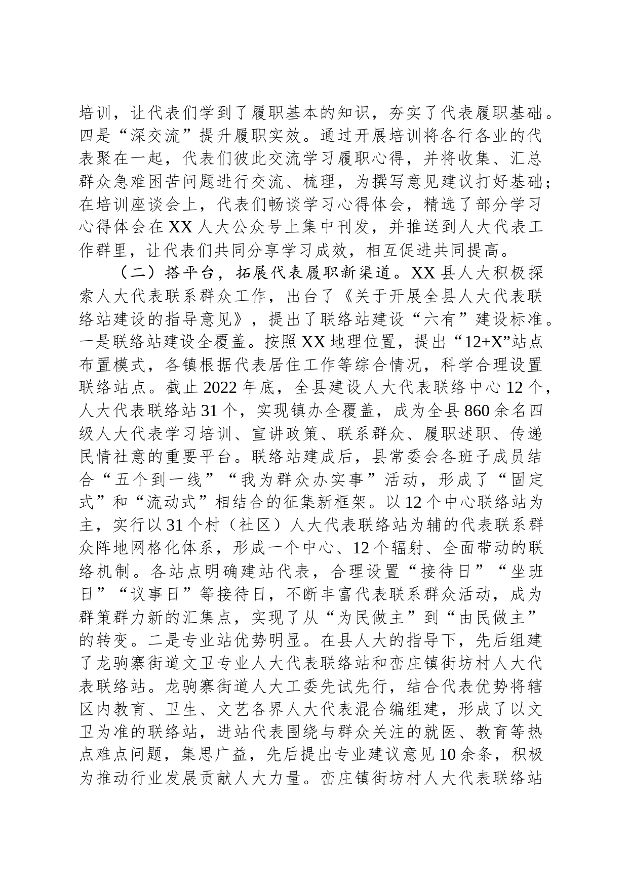 关于XX县代表工作的调研报告_第2页