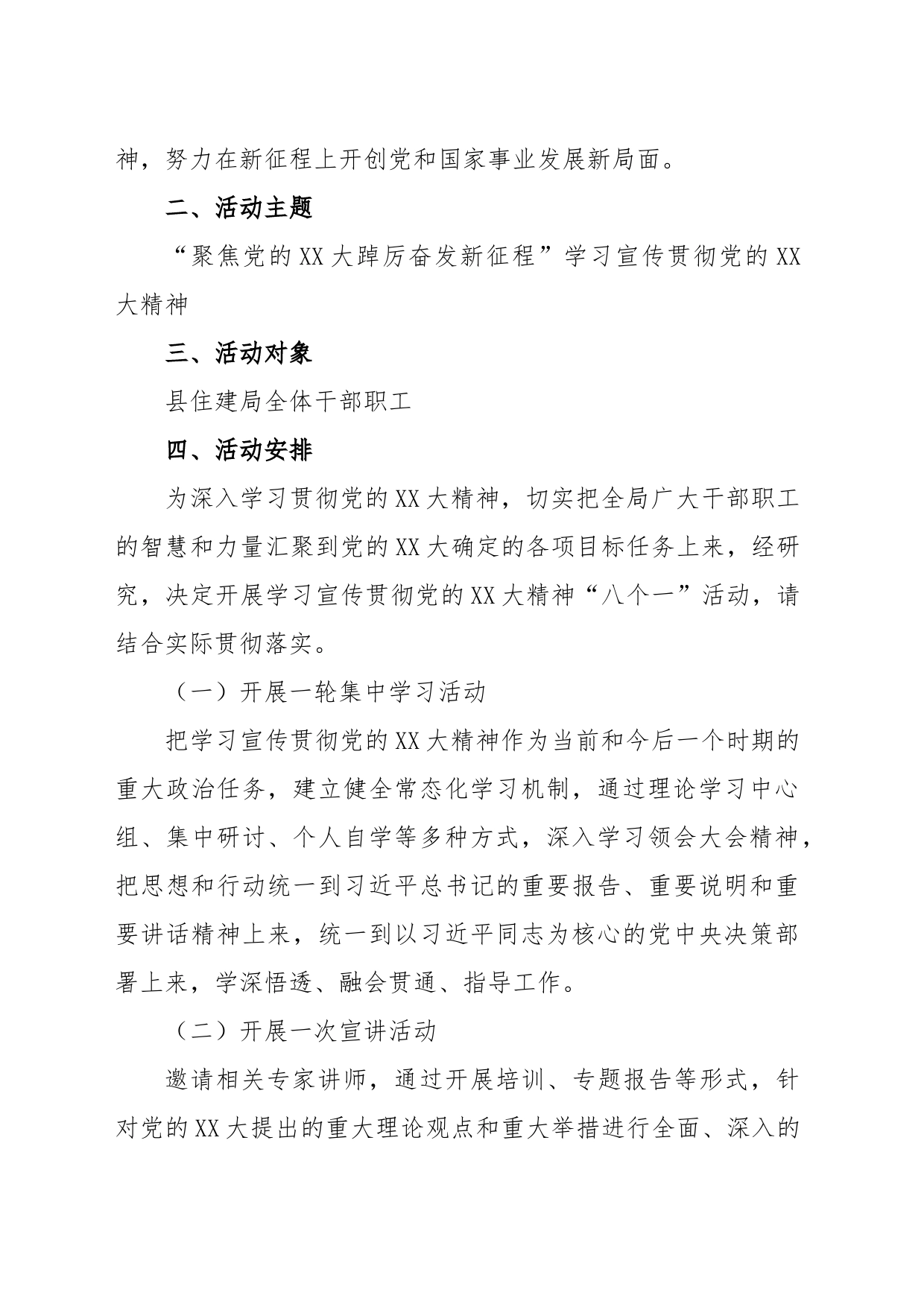 XX县住房和城乡建设局党组学习宣传贯彻党的XX大精神系列活动方案_第2页