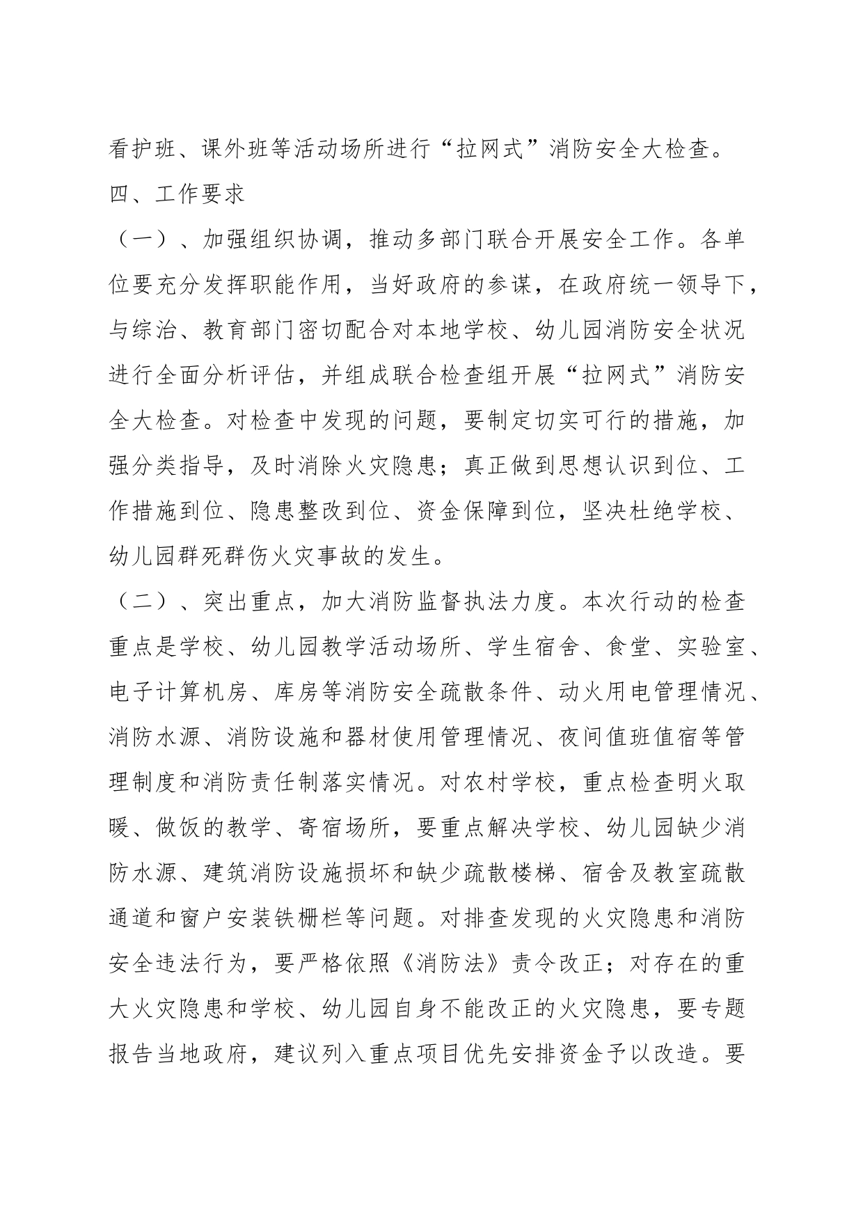 关于XX学校幼儿园消防安全治理行动方案_第2页